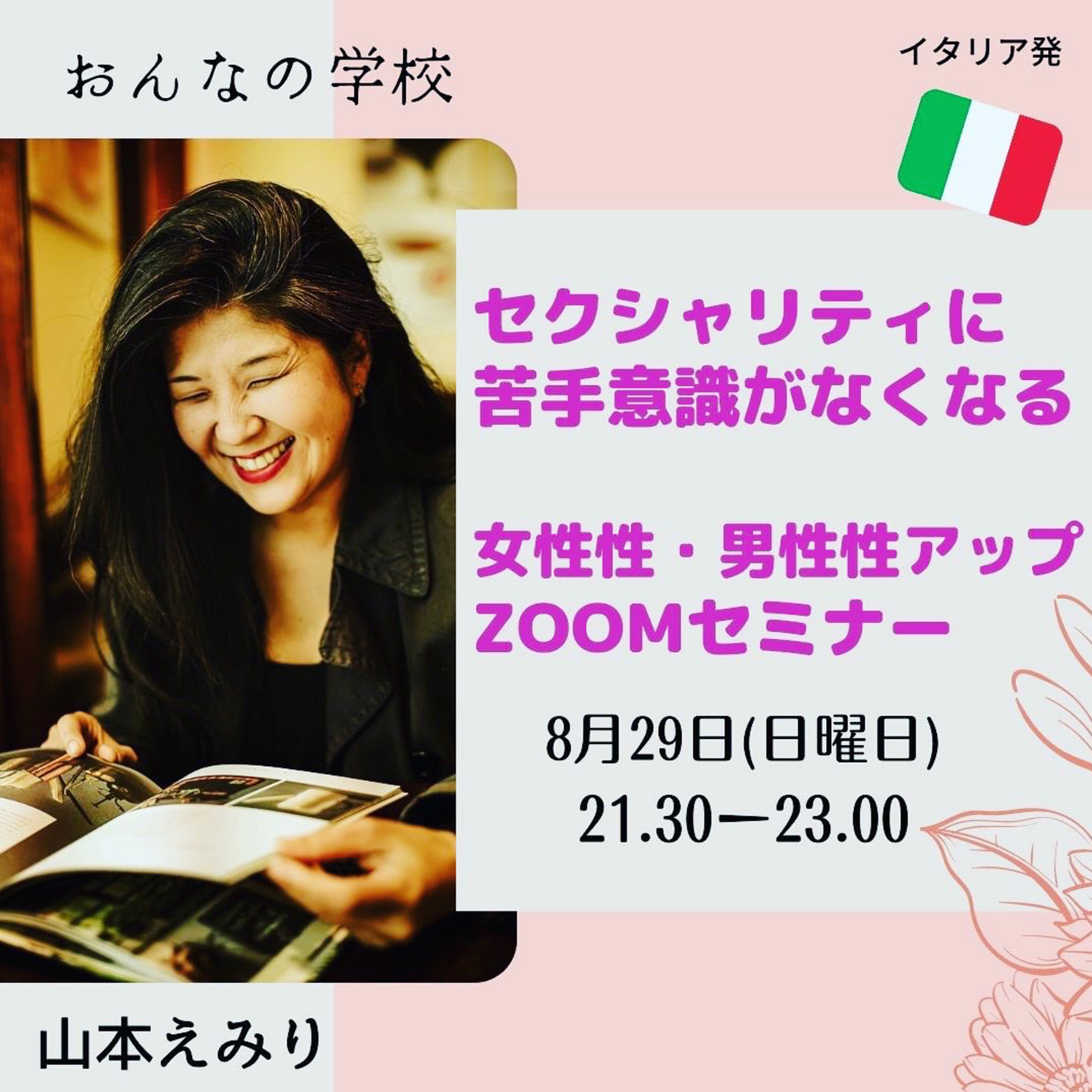 セクシャリティの苦手意識は、知らないからだけ！ episode artwork