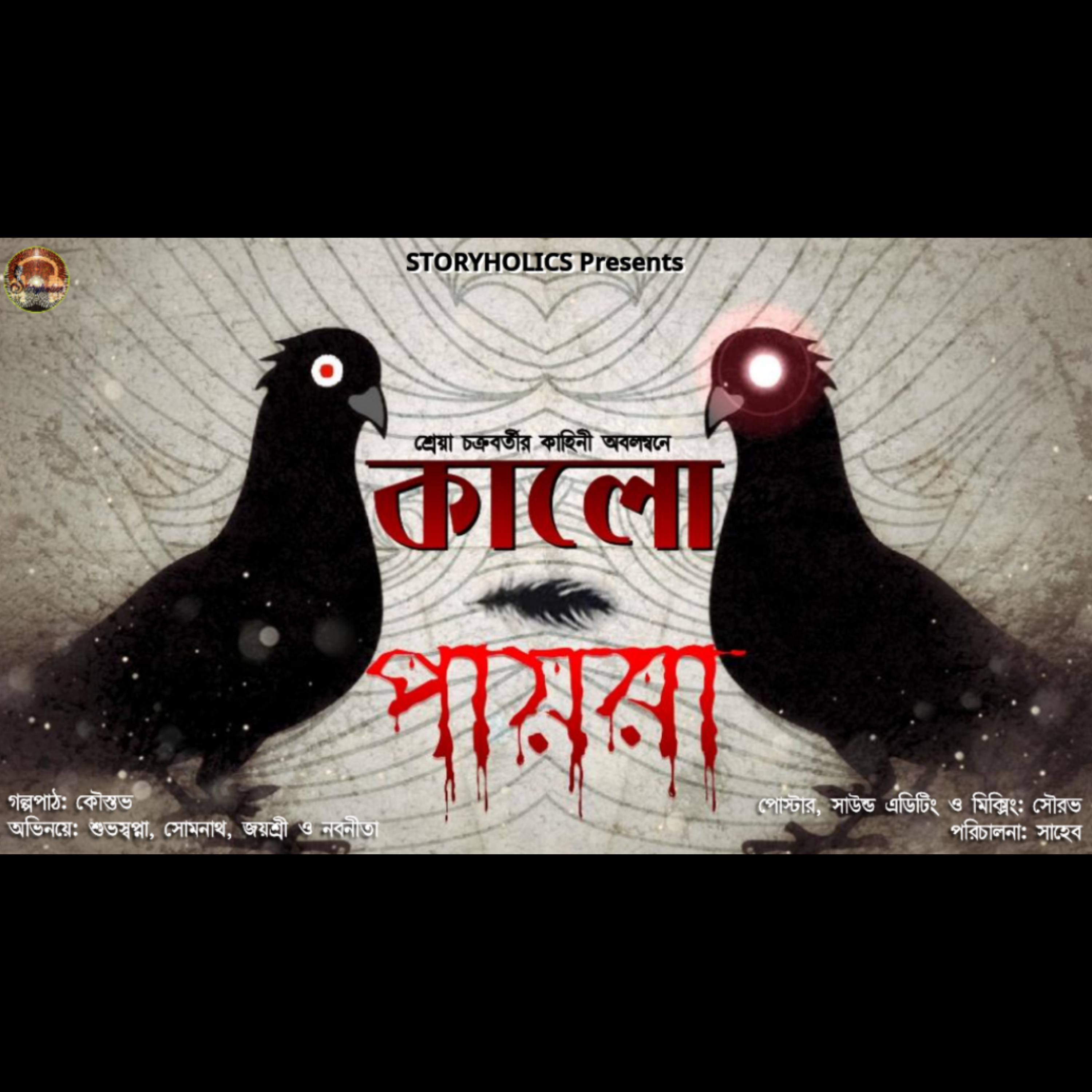 Storyholics (Bengali Story Podcast)