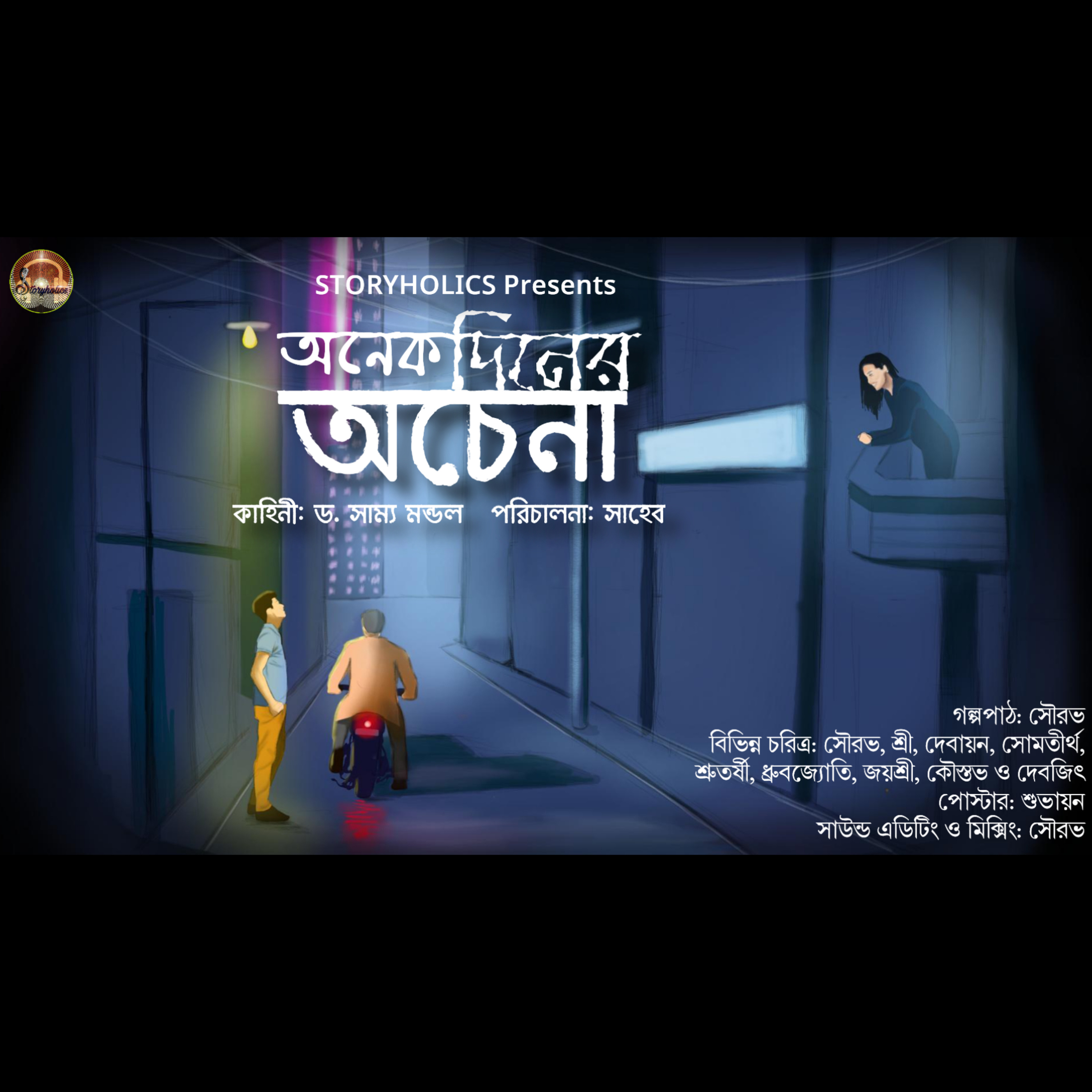 Storyholics (Bengali Story Podcast)