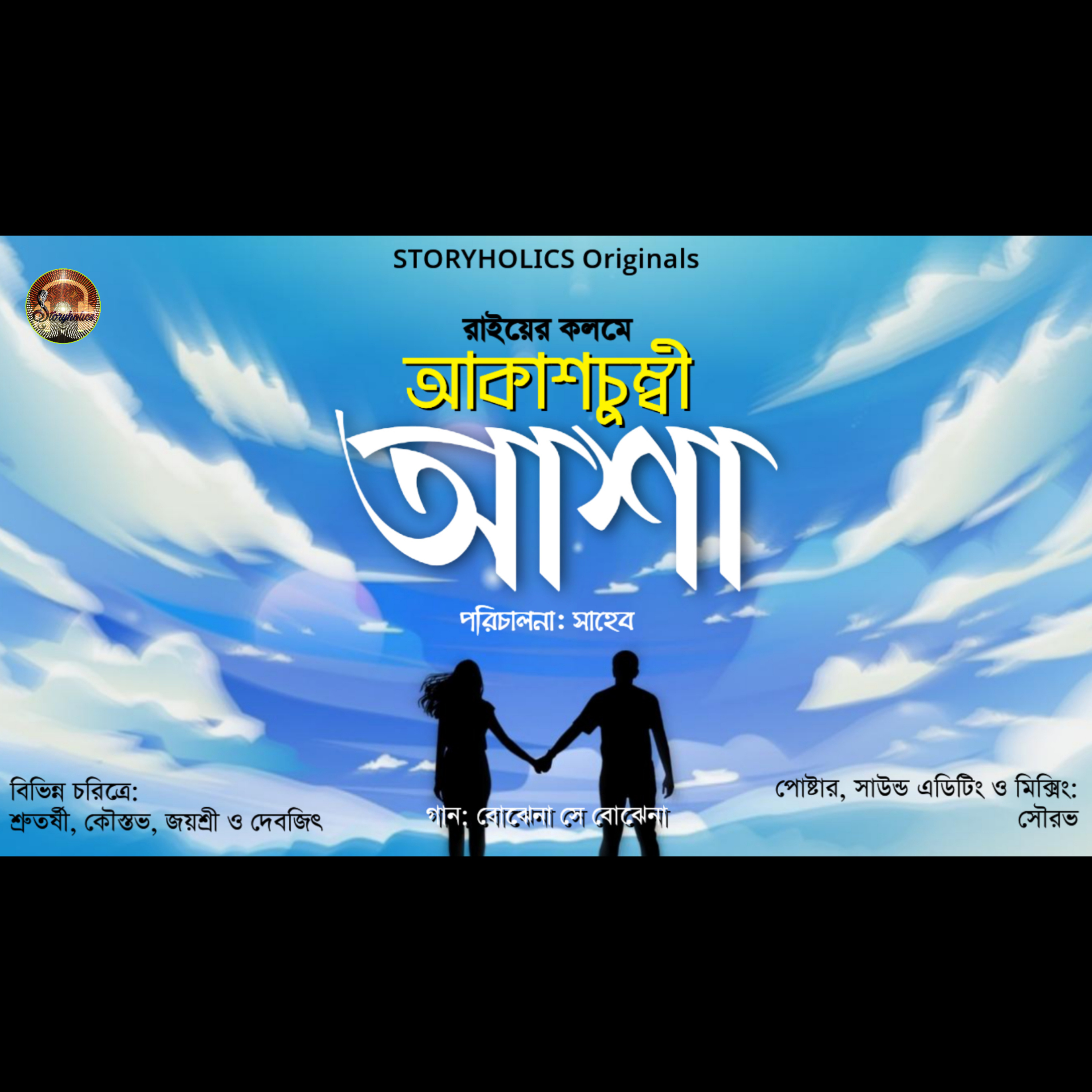 Storyholics (Bengali Story Podcast)