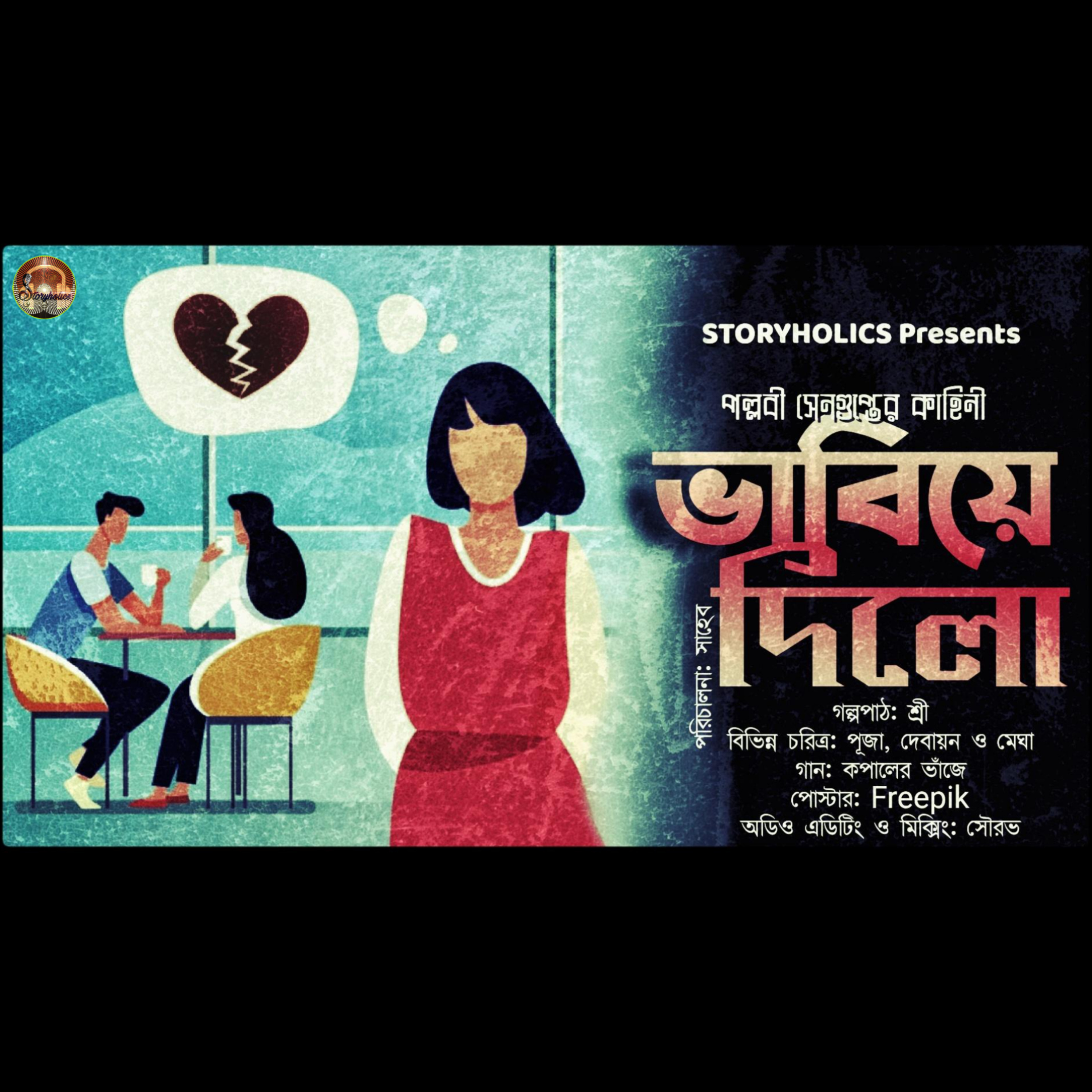 Storyholics (Bengali Story Podcast)