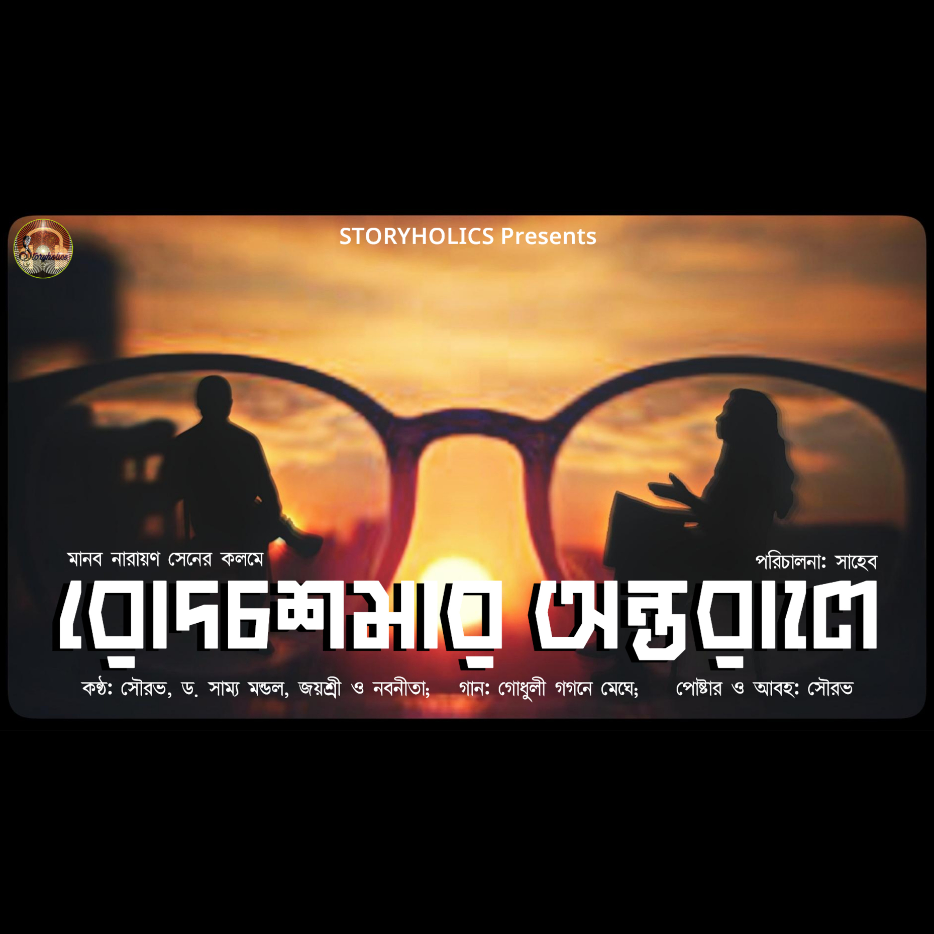 Storyholics (Bengali Story Podcast)