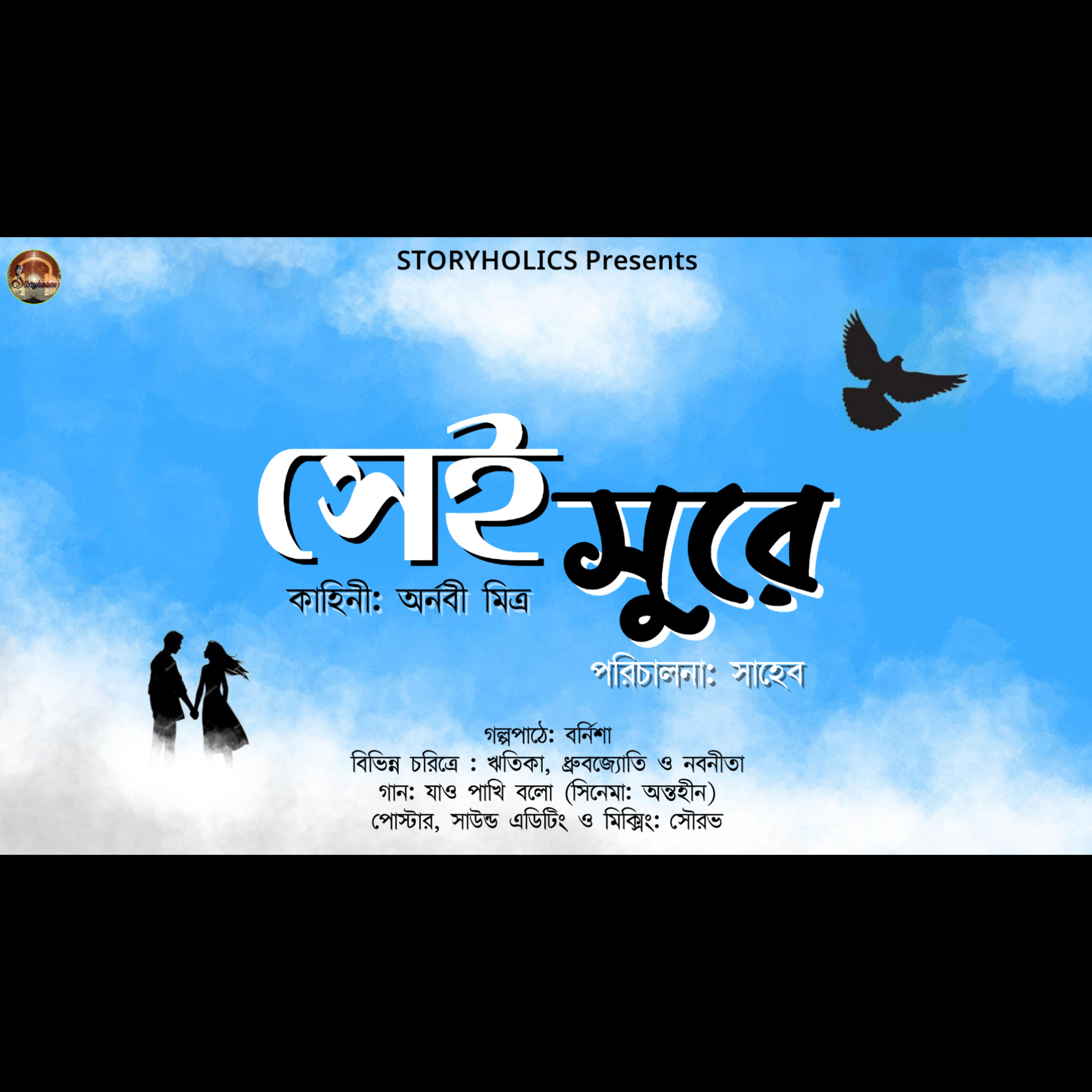 Storyholics (Bengali Story Podcast)