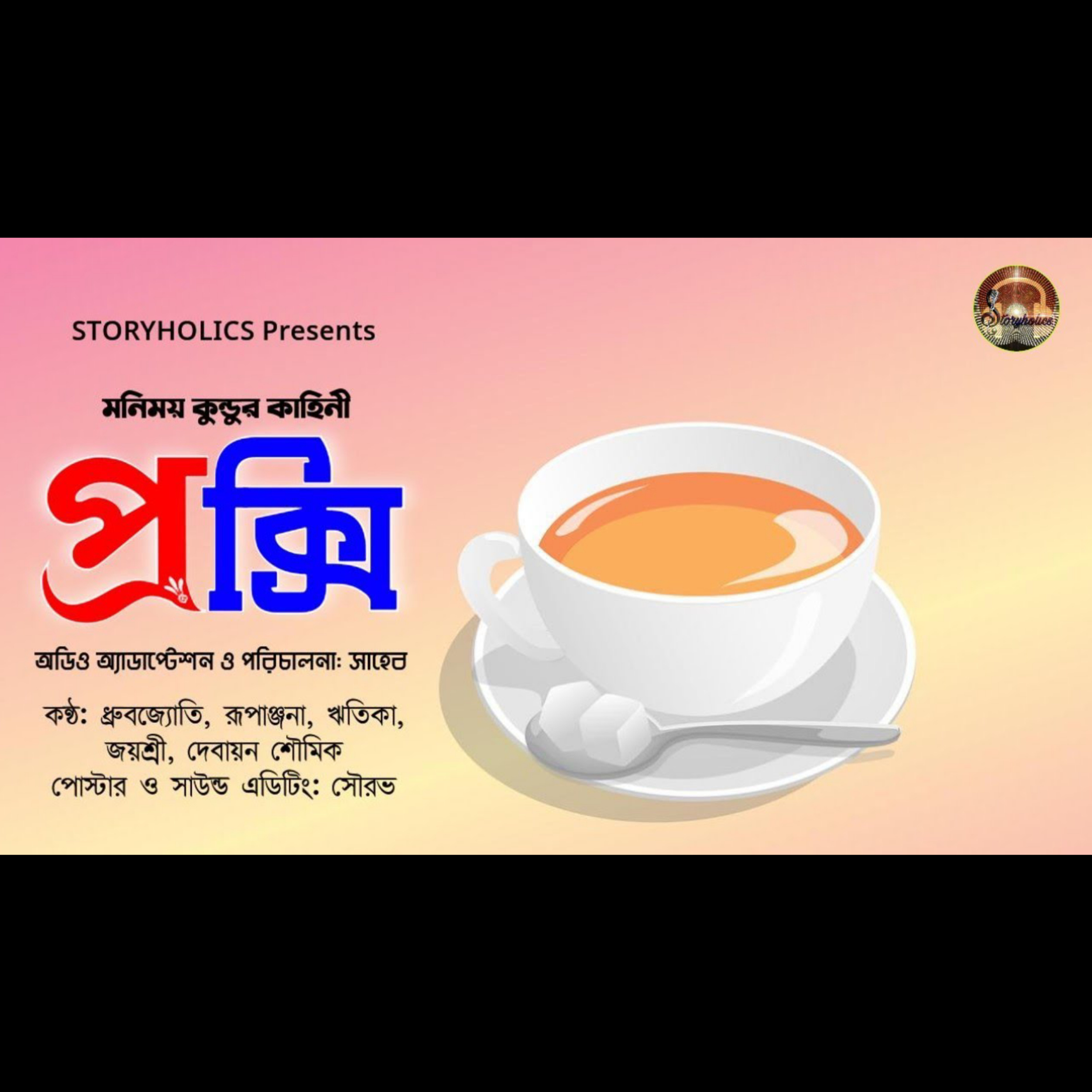 Storyholics (Bengali Story Podcast)