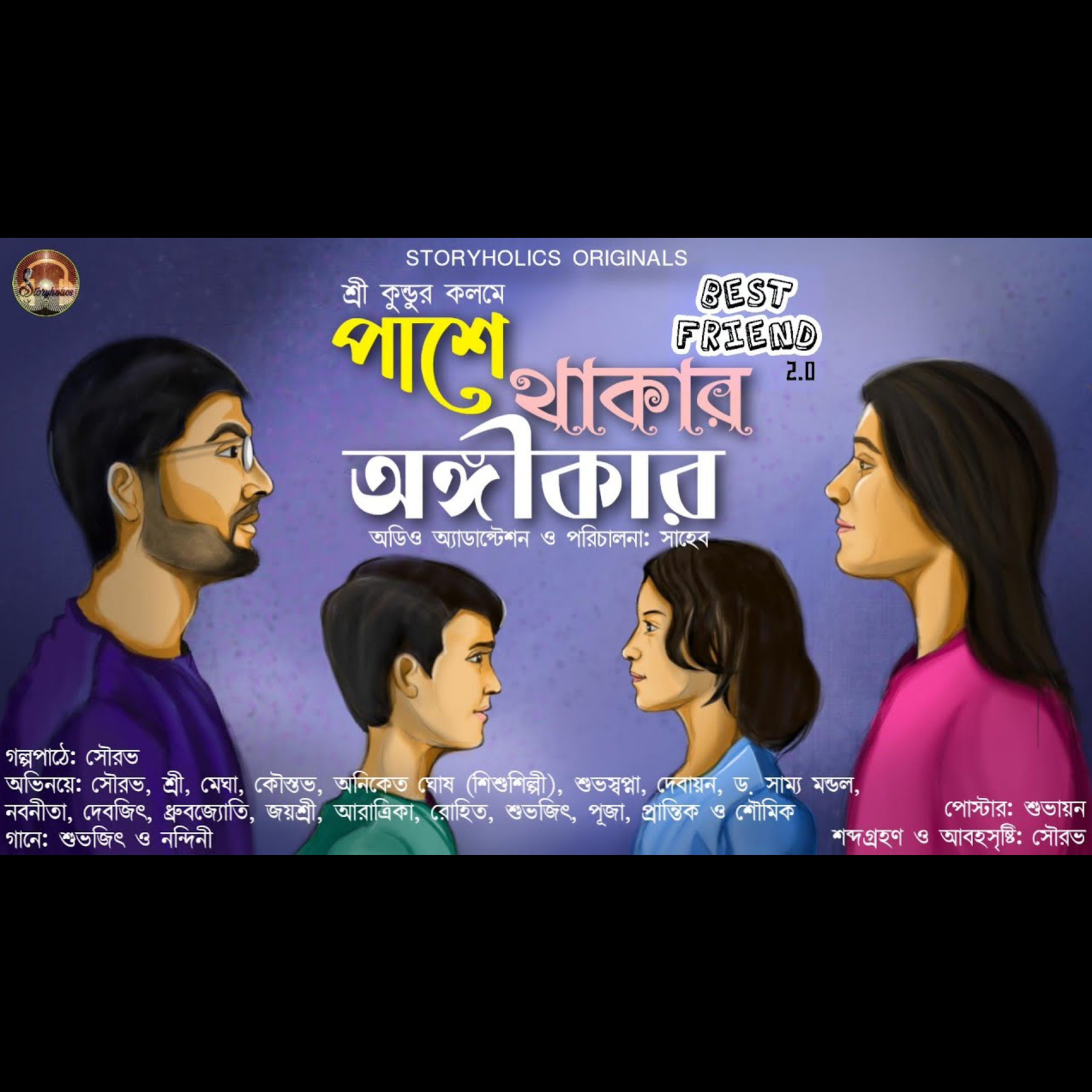 Storyholics (Bengali Story Podcast)