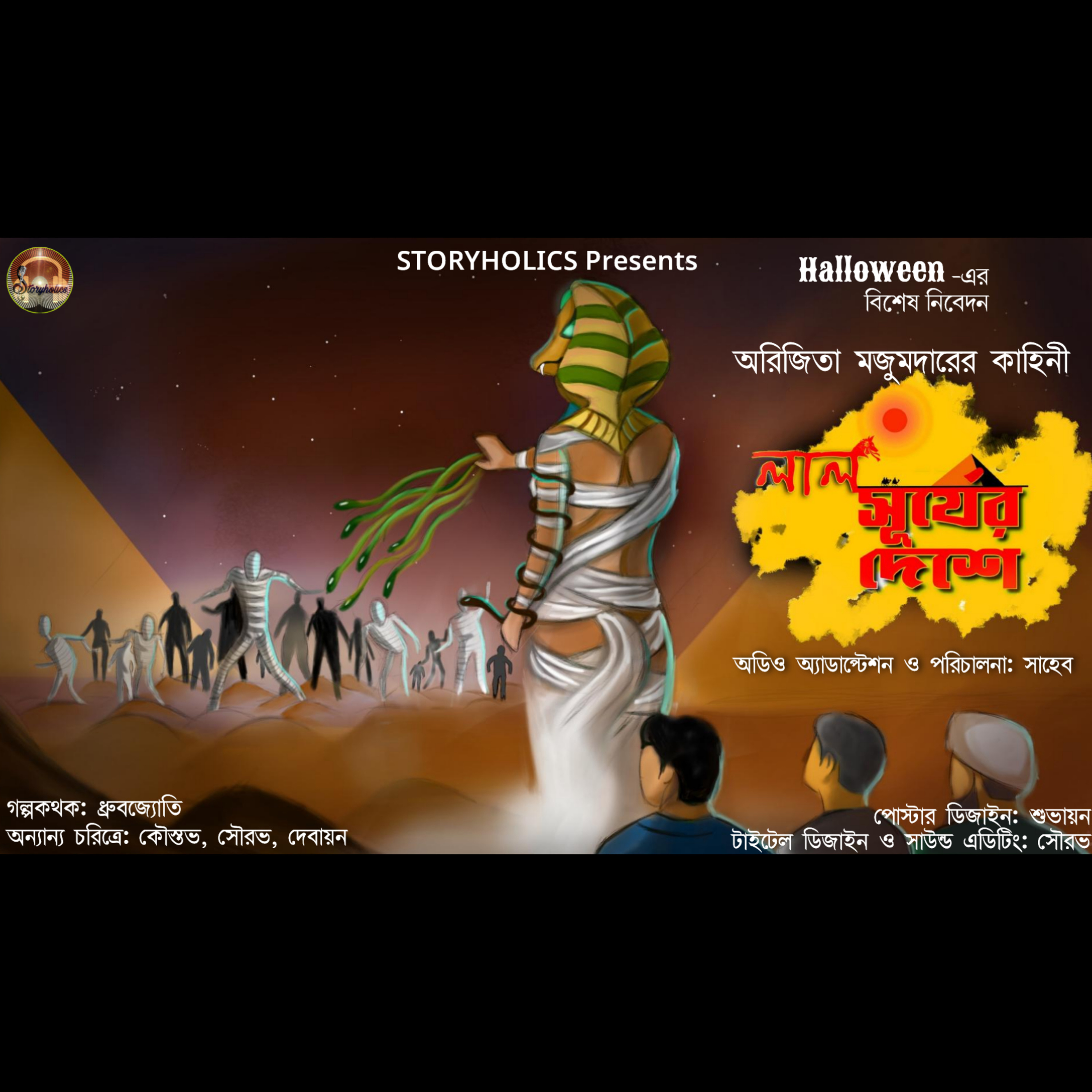 Storyholics (Bengali Story Podcast)