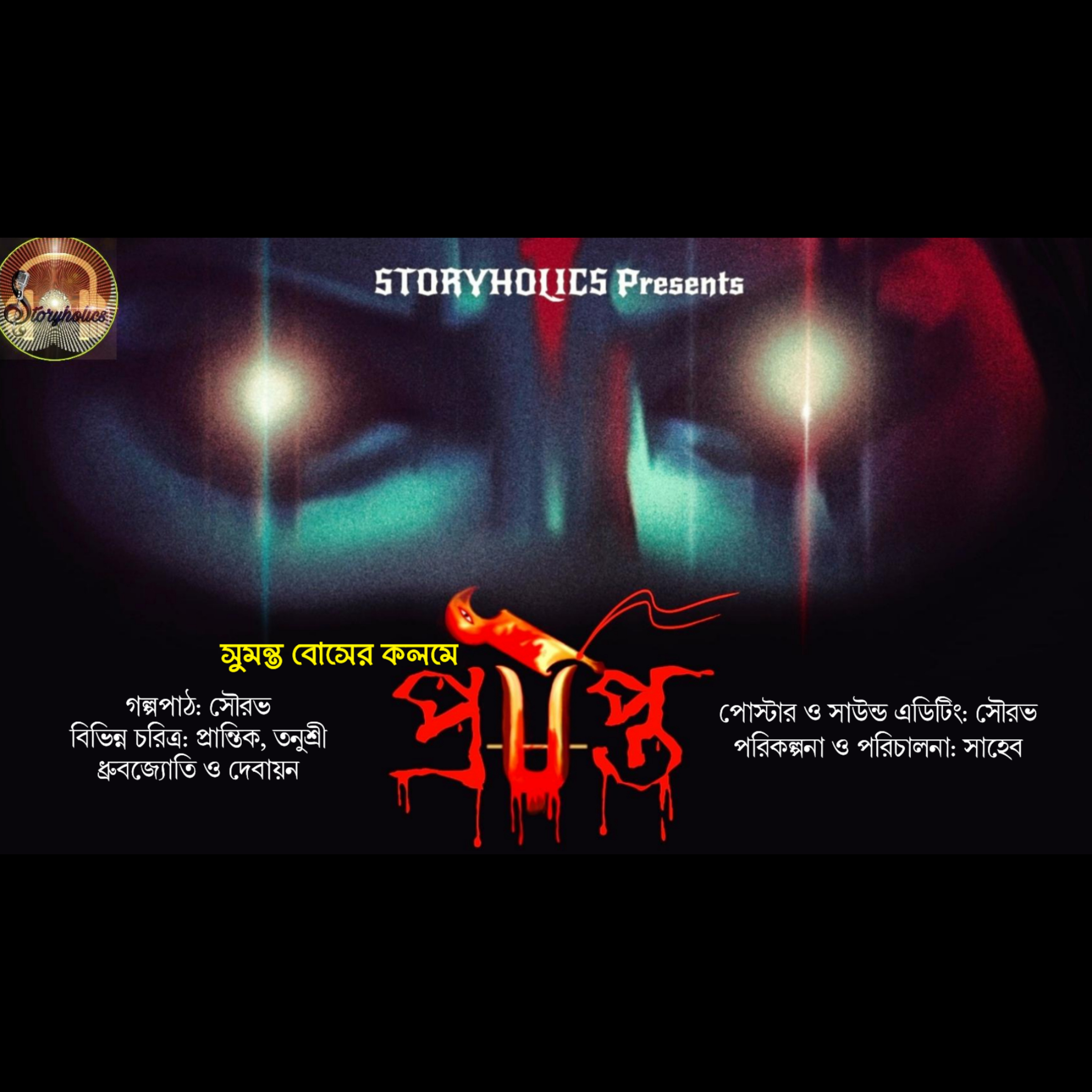 Storyholics (Bengali Story Podcast)