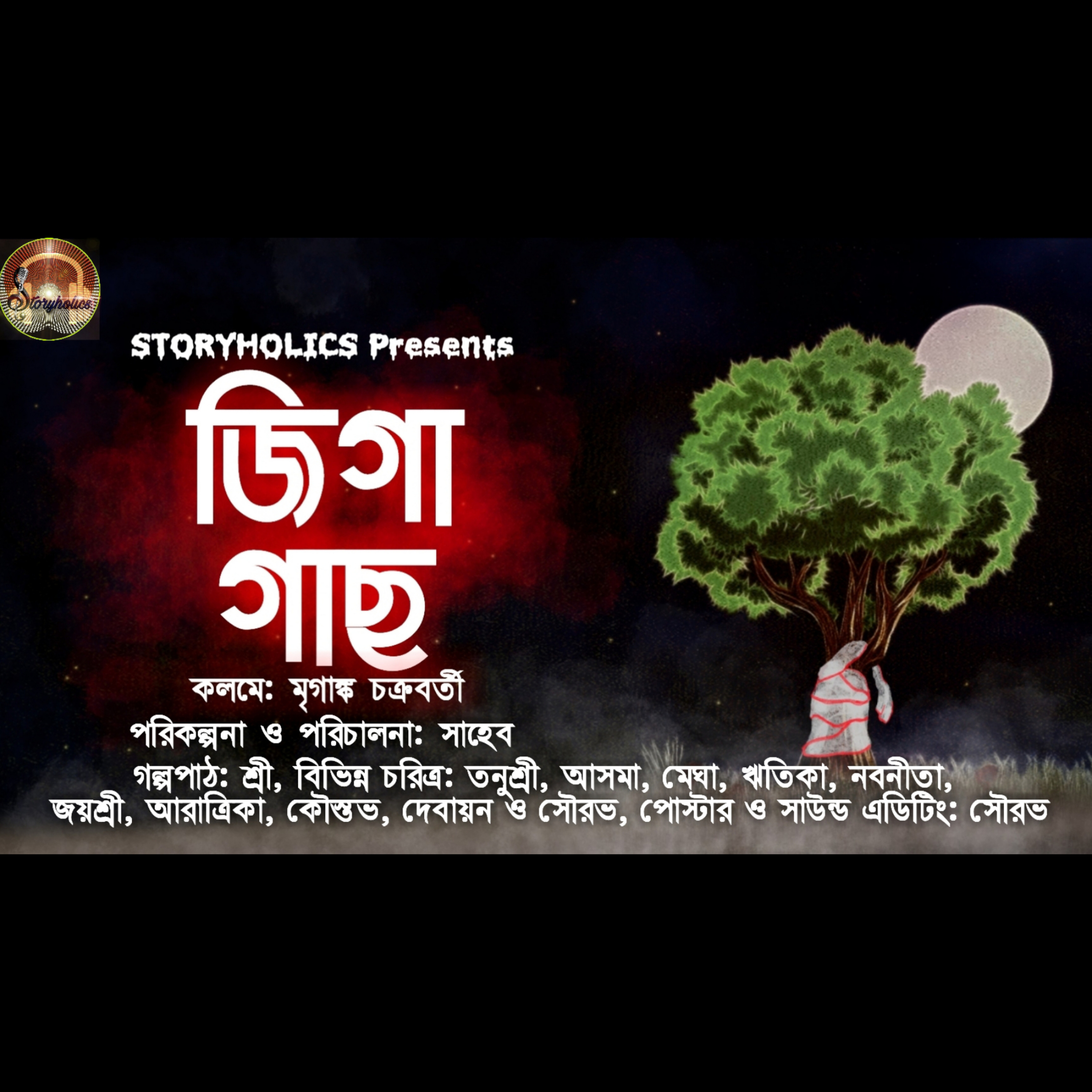 Storyholics (Bengali Story Podcast)