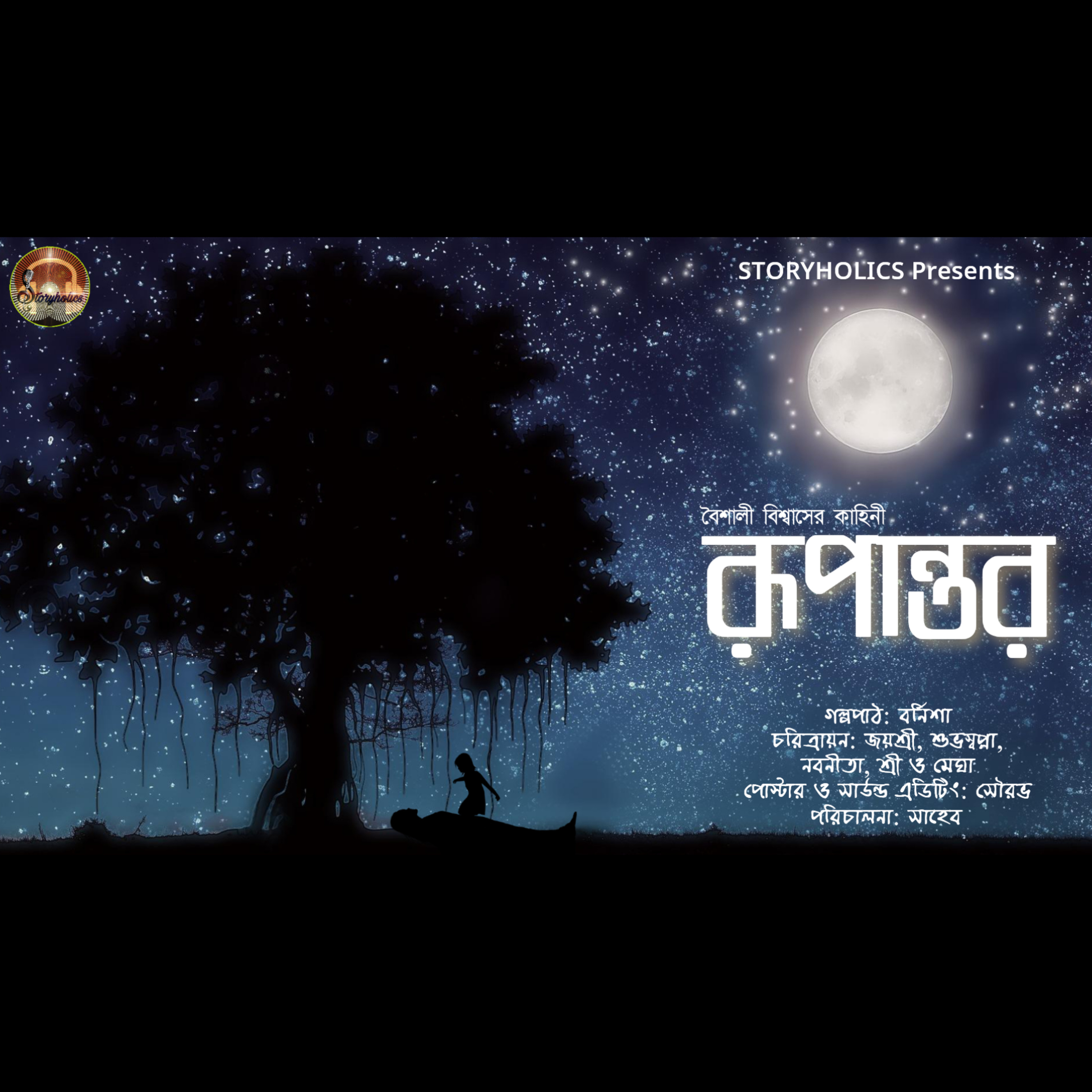 Storyholics (Bengali Story Podcast)