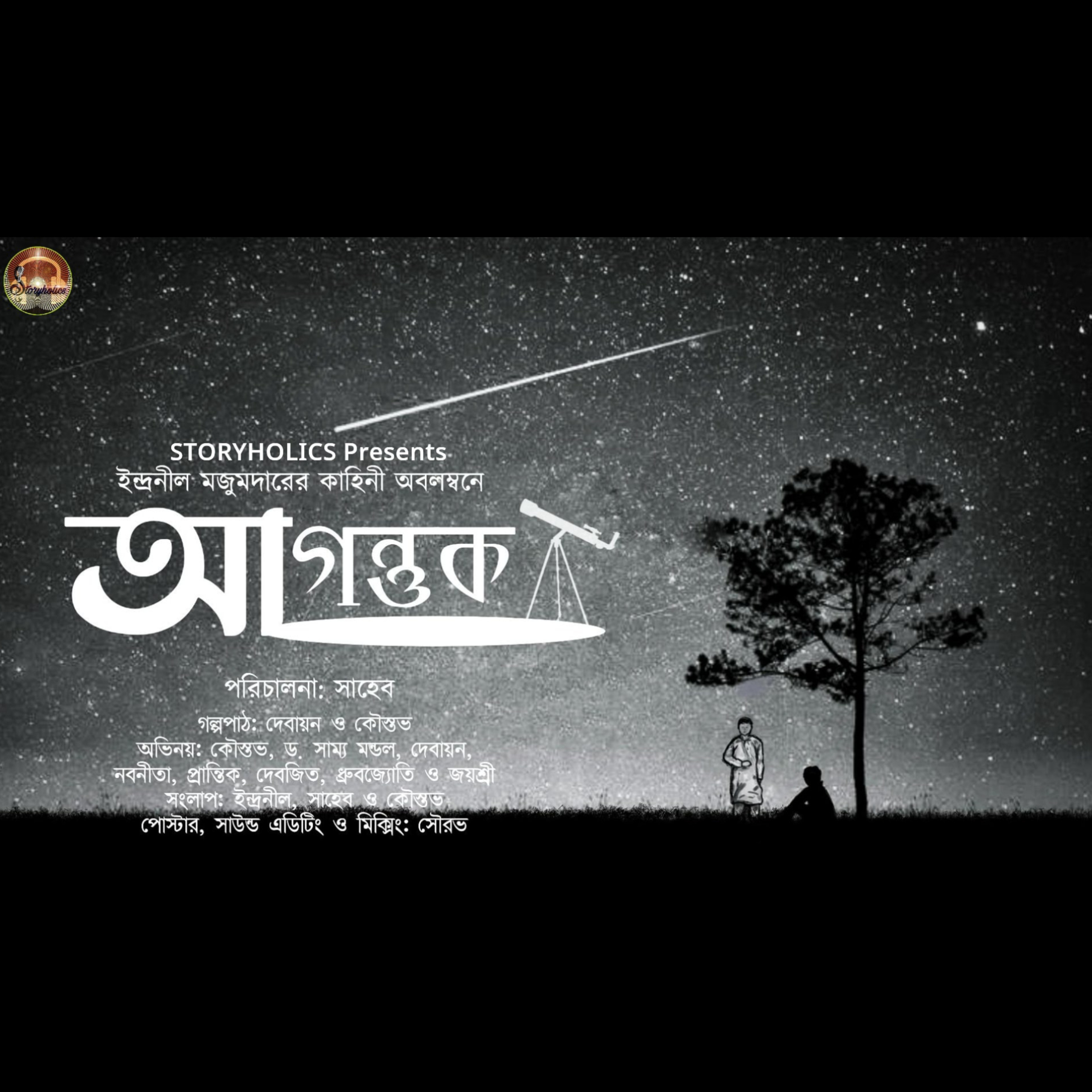 Storyholics (Bengali Story Podcast)