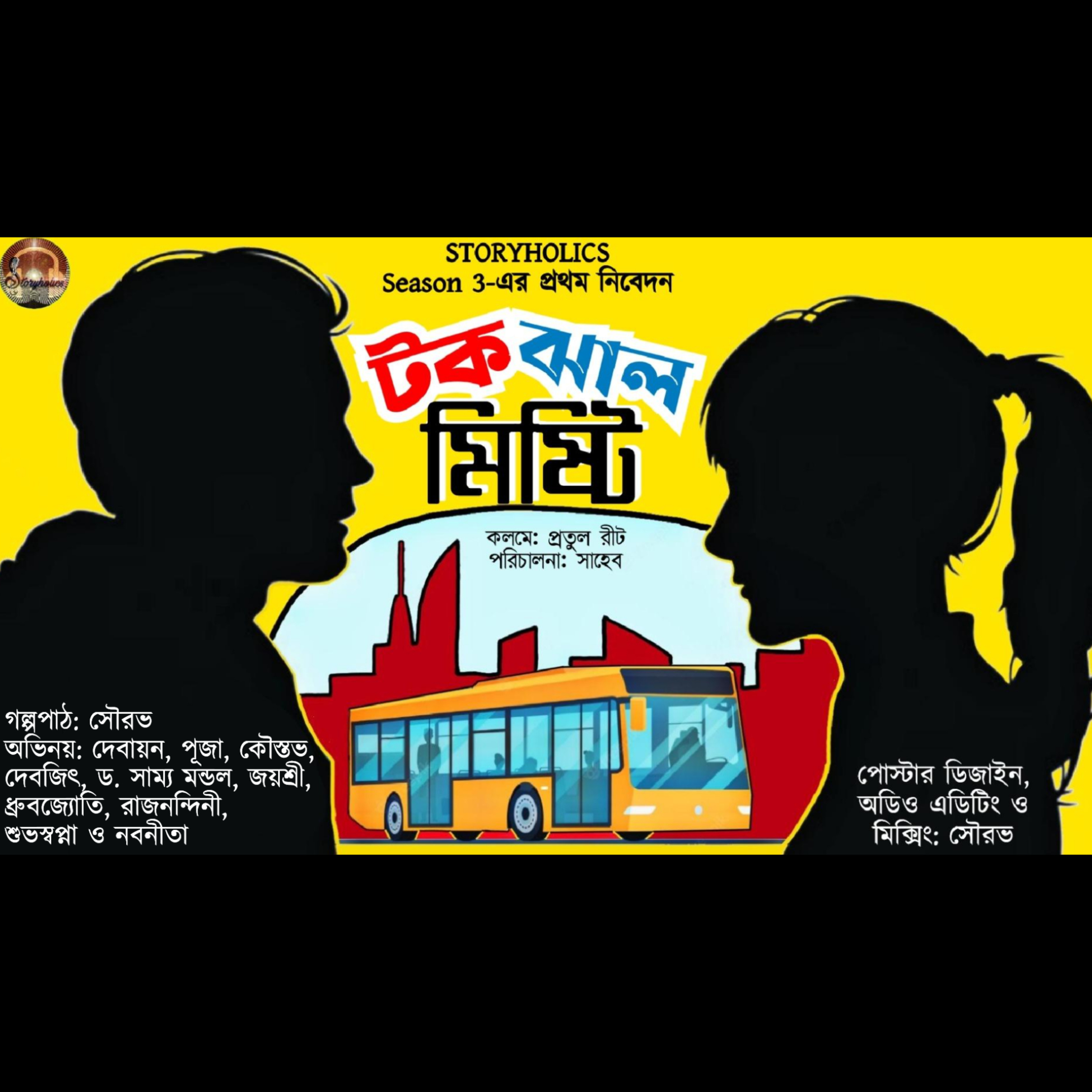 Storyholics (Bengali Story Podcast)