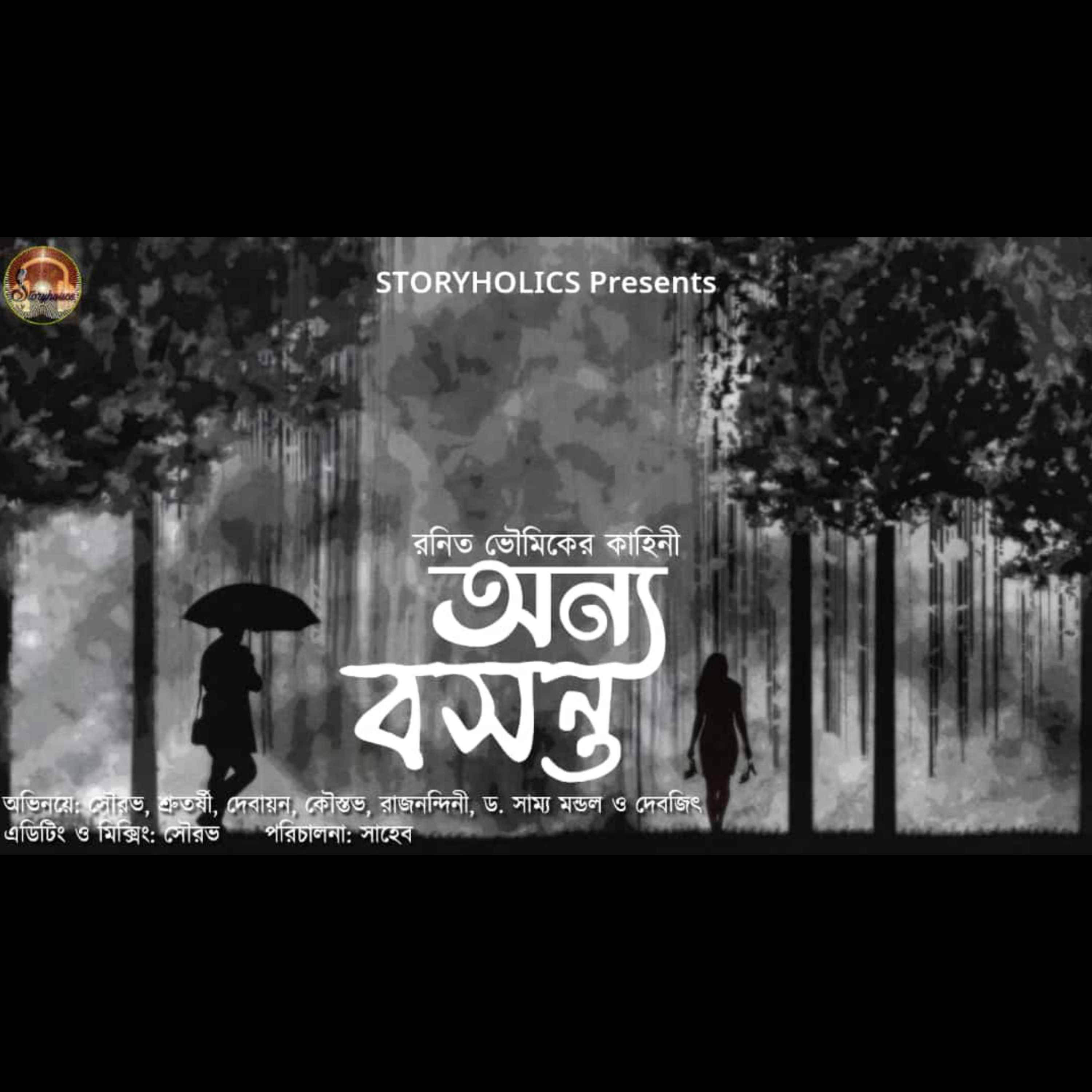 Storyholics (Bengali Story Podcast)