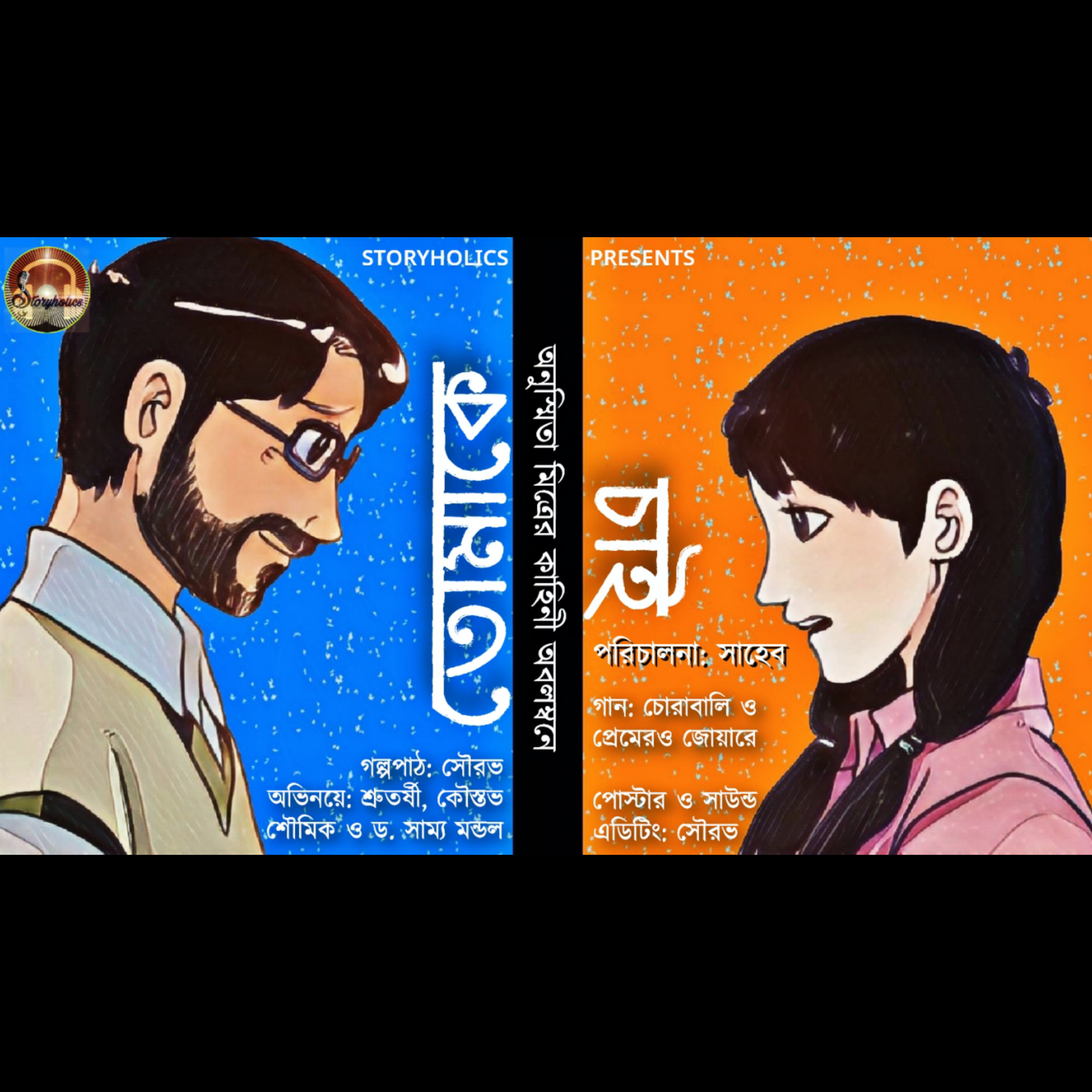 Storyholics (Bengali Story Podcast)