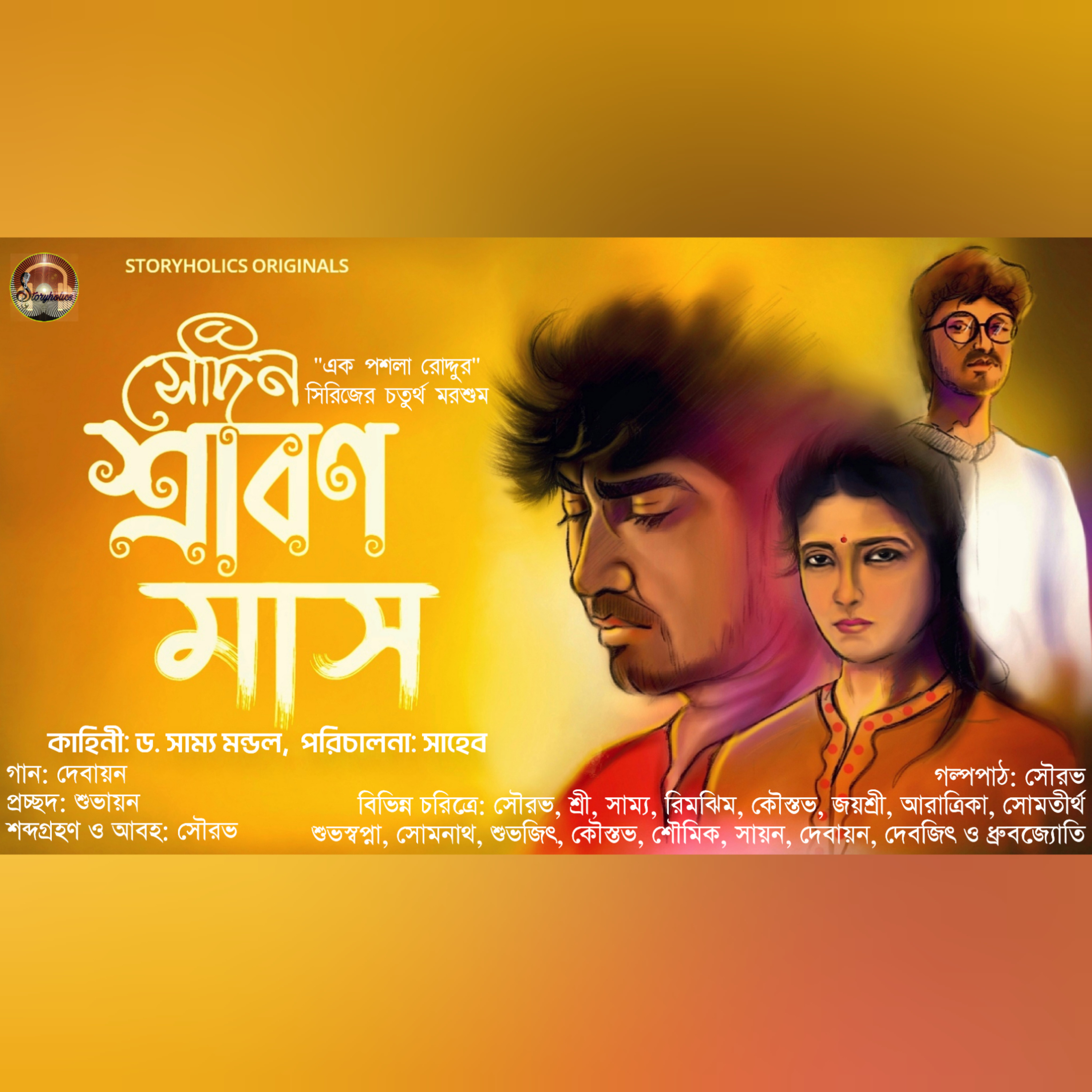 Storyholics (Bengali Story Podcast)