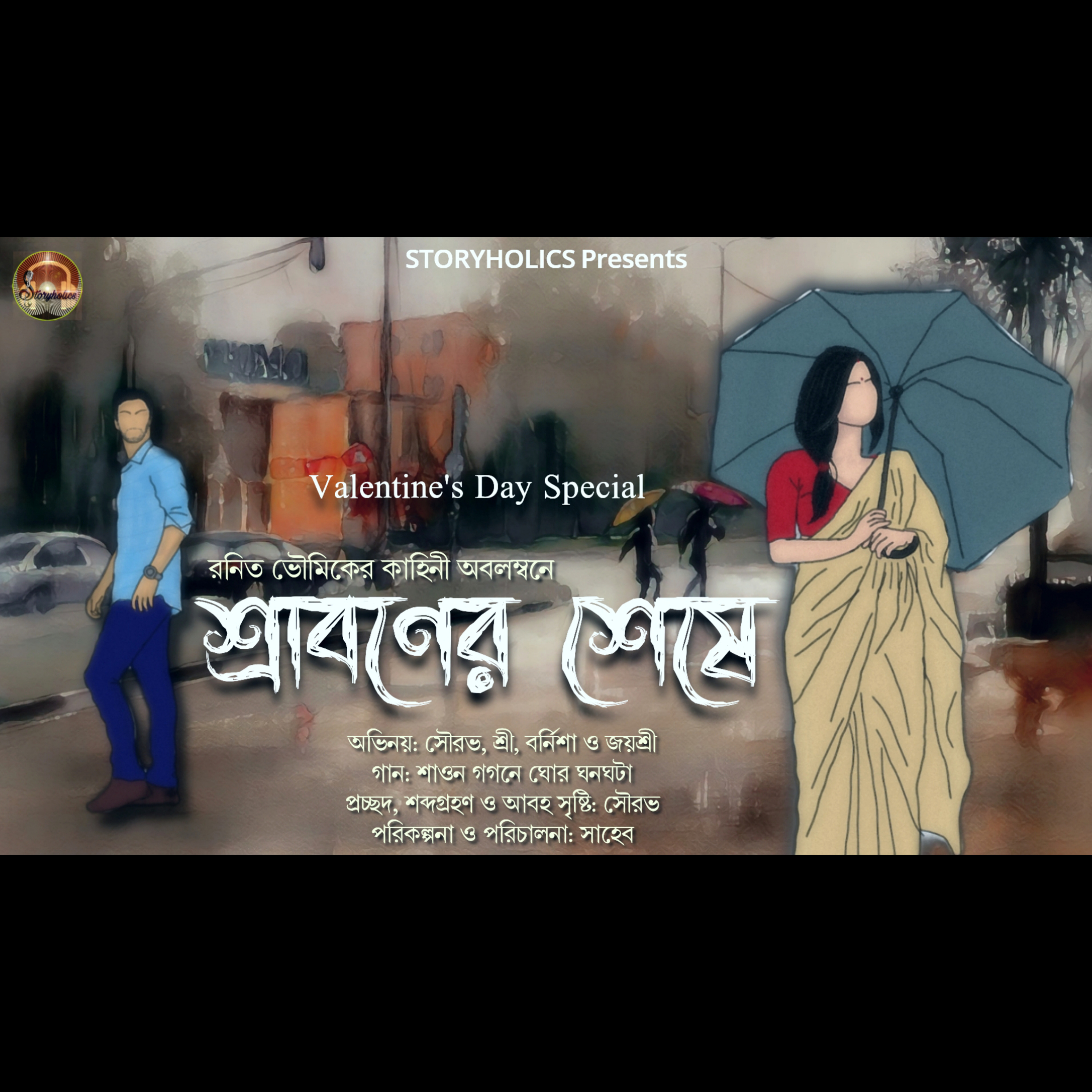 Storyholics (Bengali Story Podcast)