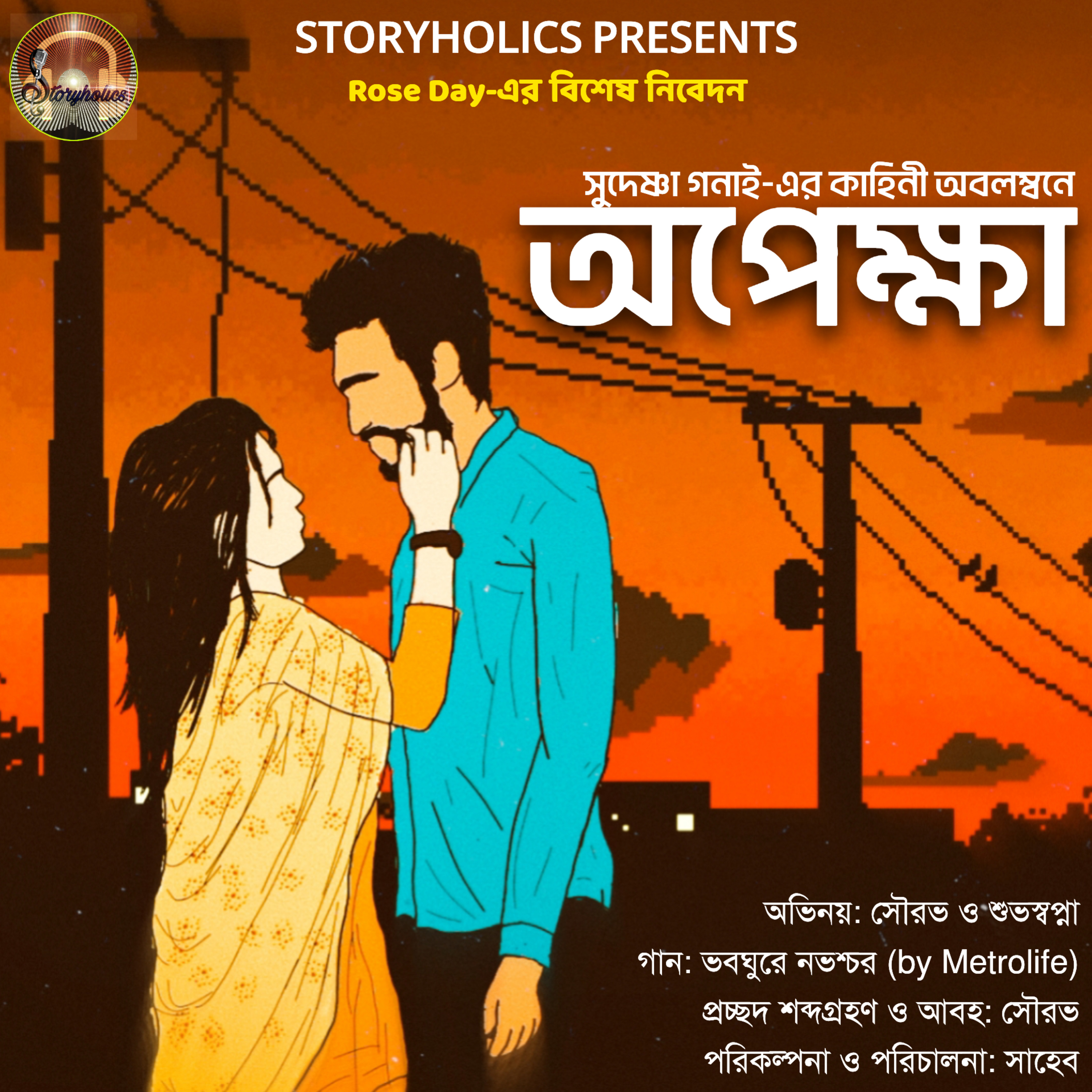Storyholics (Bengali Story Podcast)