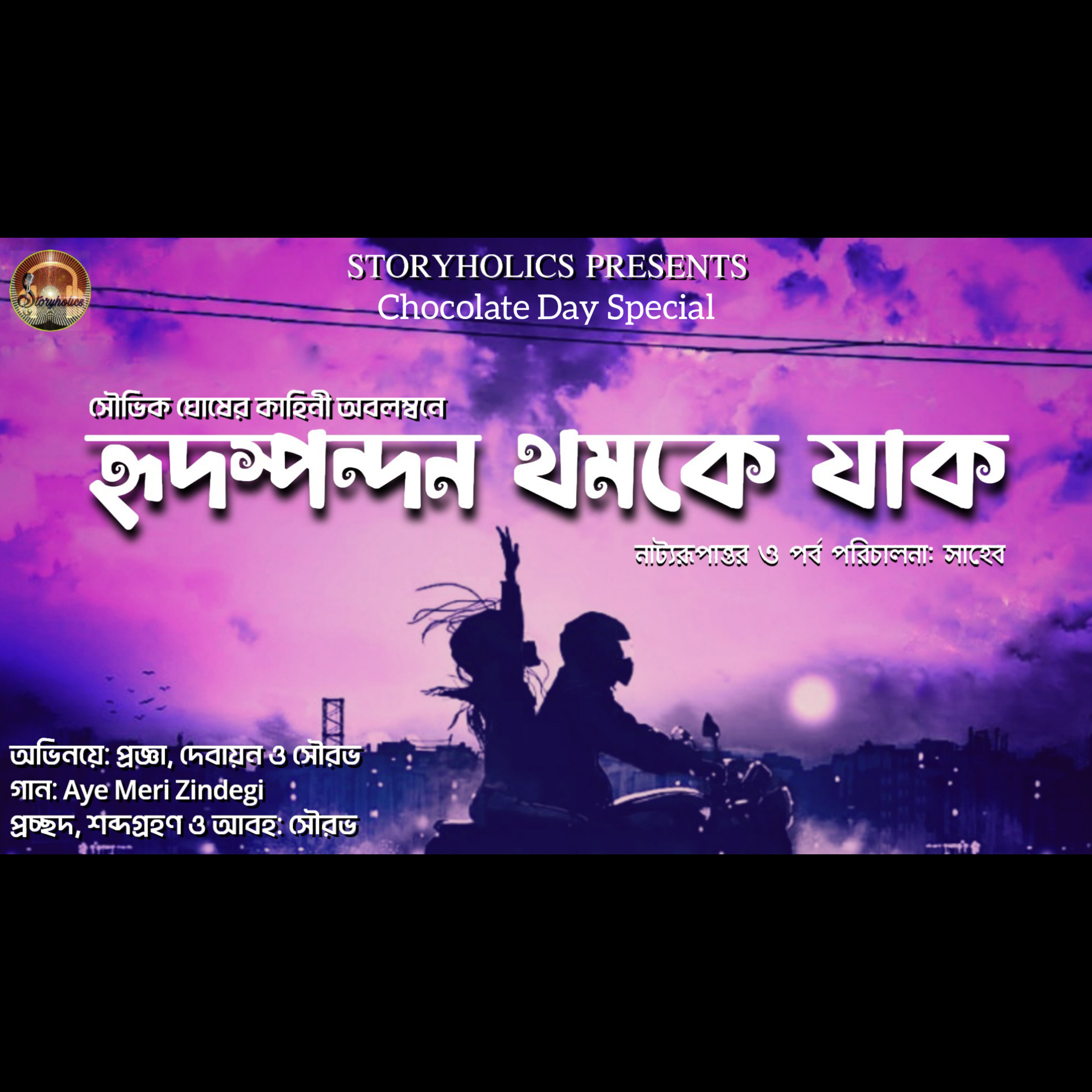 Storyholics (Bengali Story Podcast)