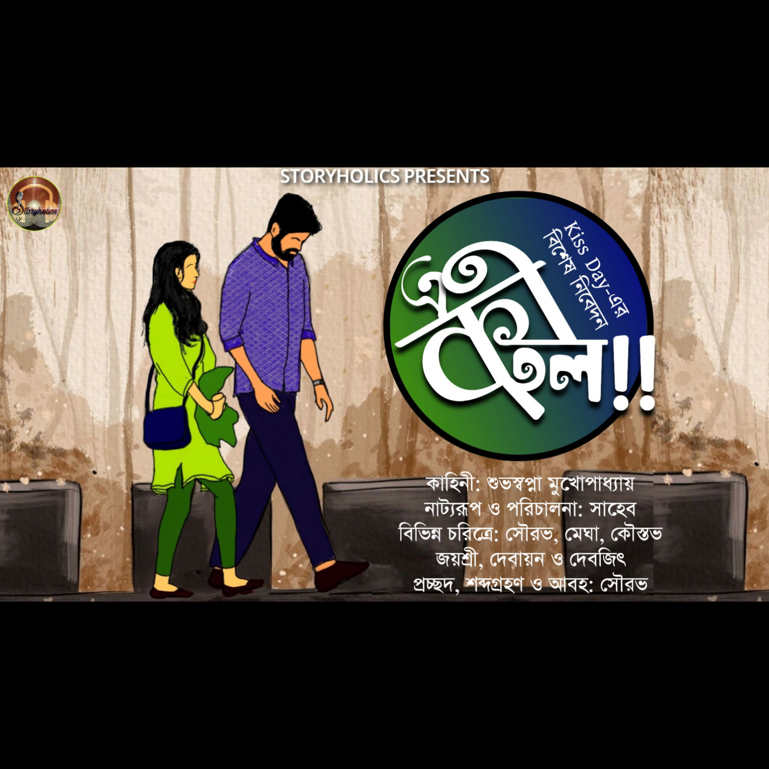 Storyholics (Bengali Story Podcast)