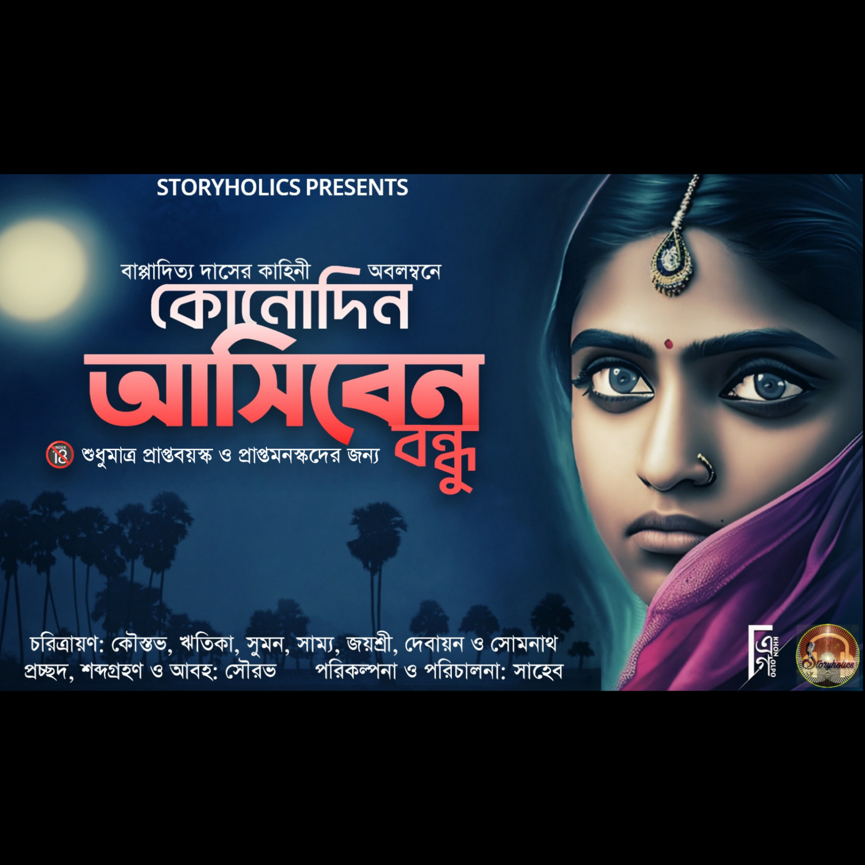 Storyholics (Bengali Story Podcast)
