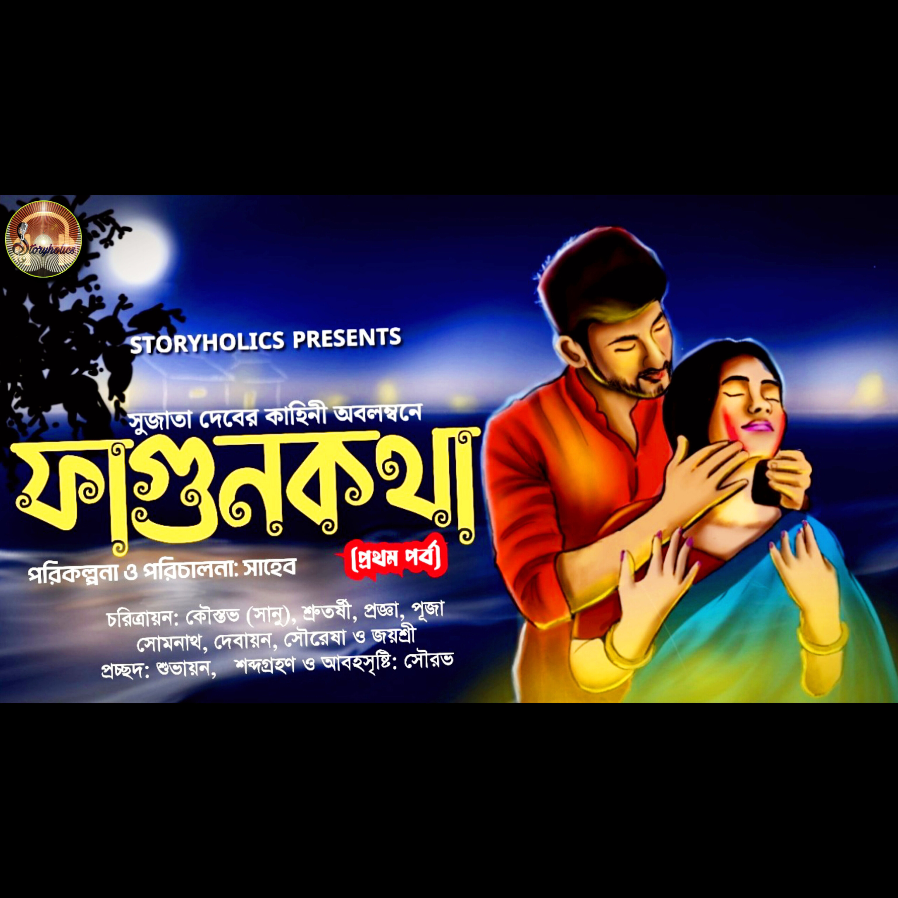 Storyholics (Bengali Story Podcast)