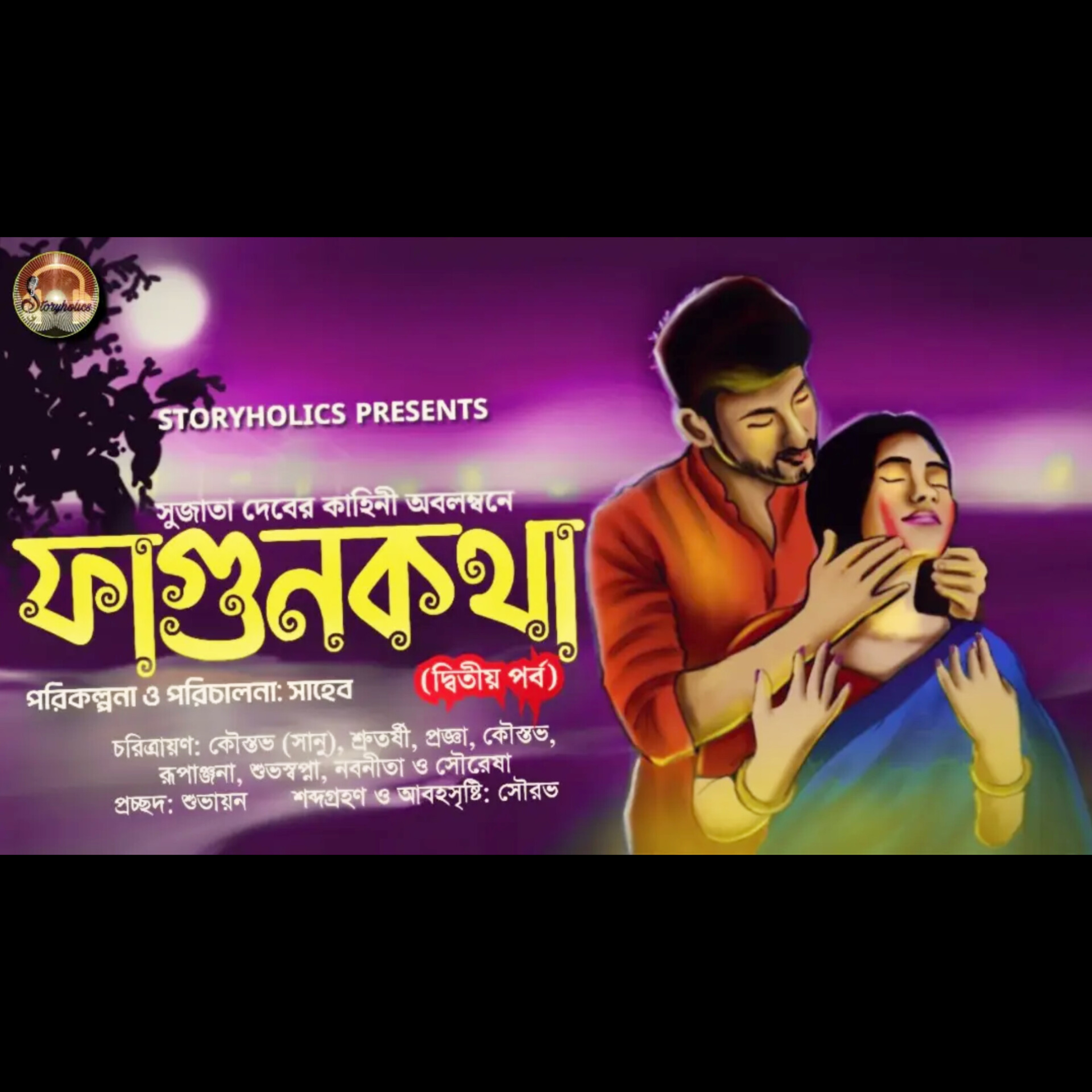 Storyholics (Bengali Story Podcast)