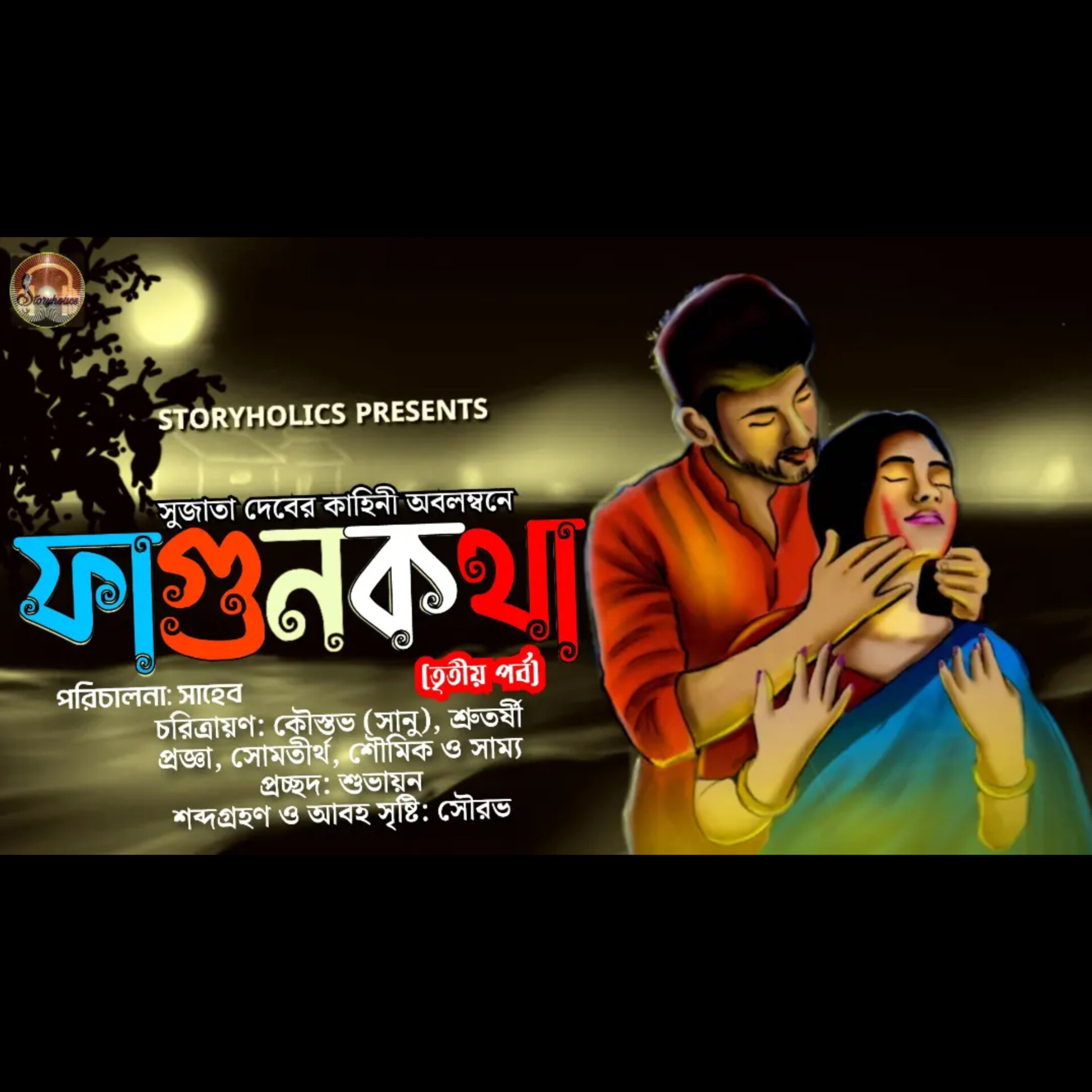 Storyholics (Bengali Story Podcast)