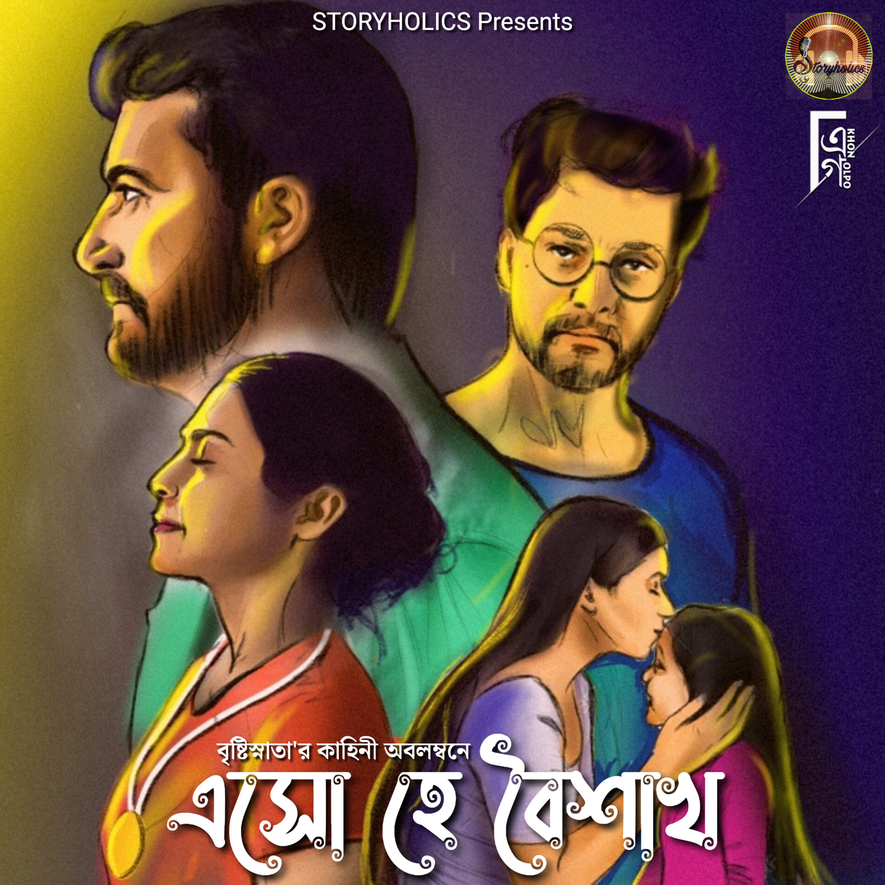 Storyholics (Bengali Story Podcast)
