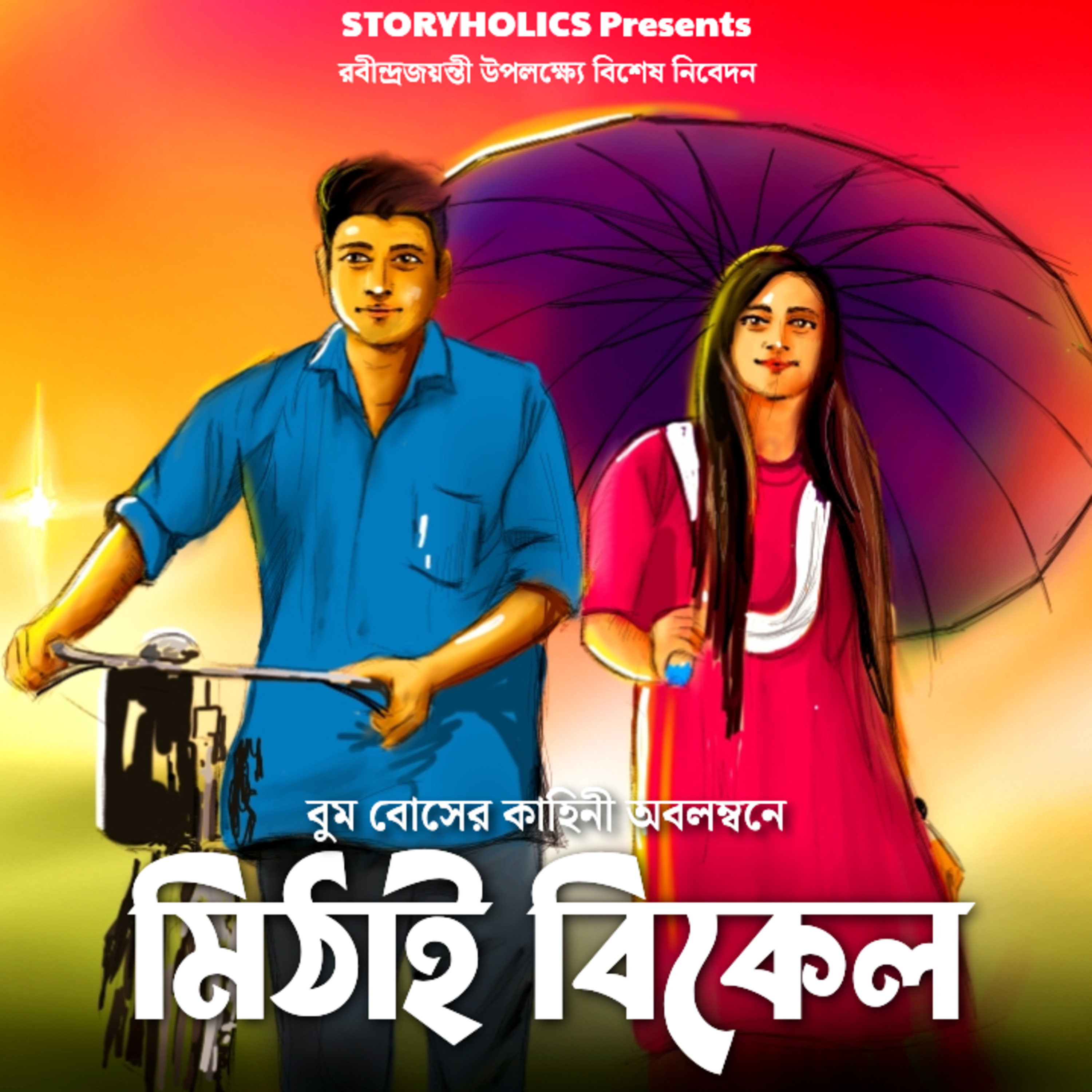 Storyholics (Bengali Story Podcast)