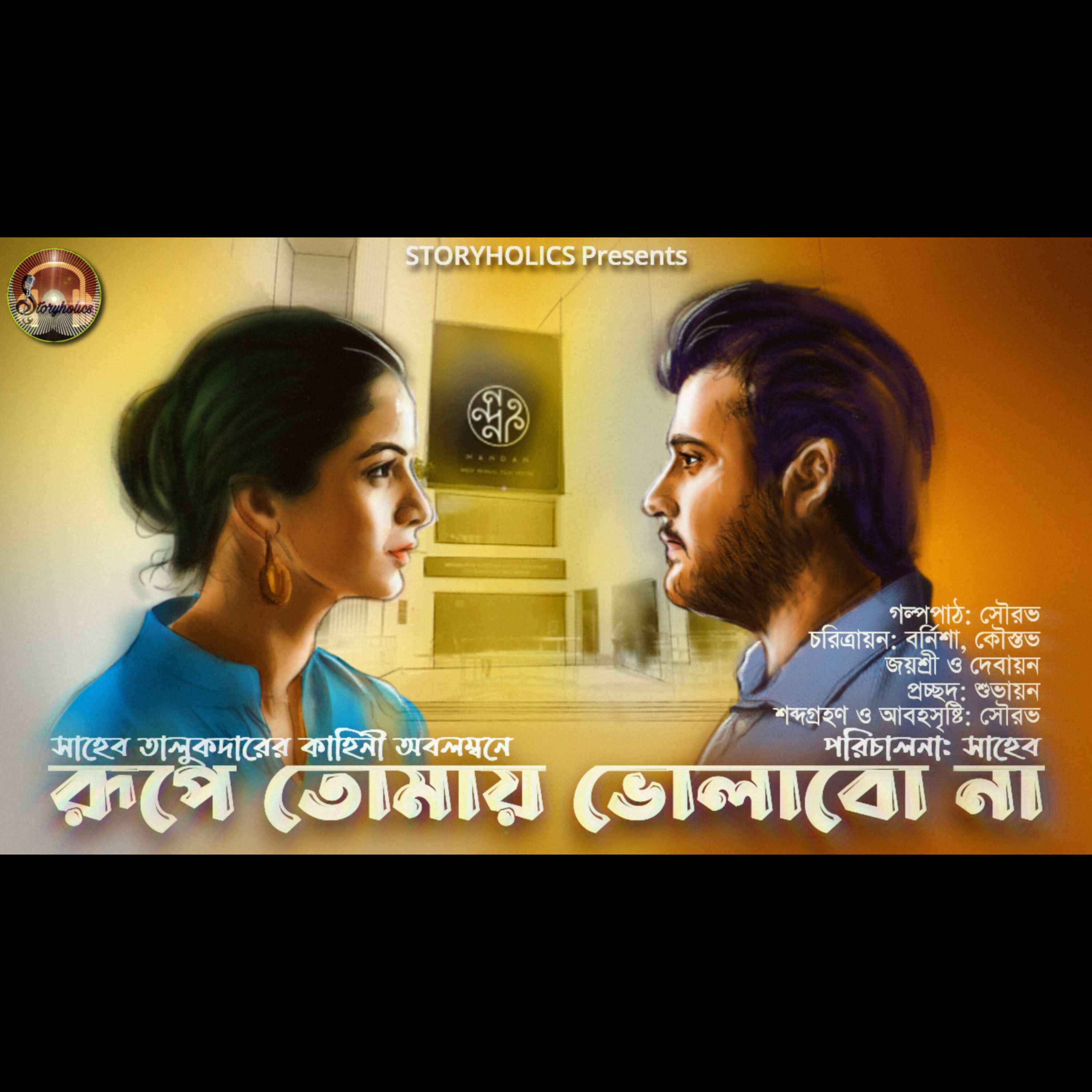 Storyholics (Bengali Story Podcast)