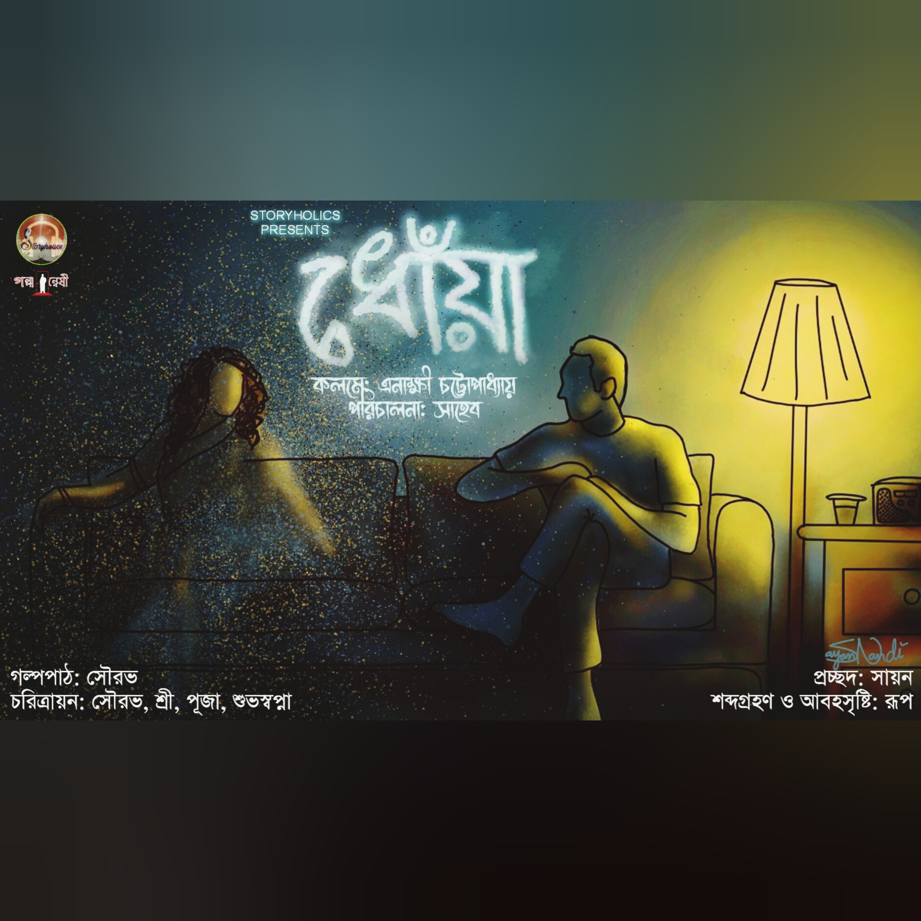 Storyholics (Bengali Story Podcast)