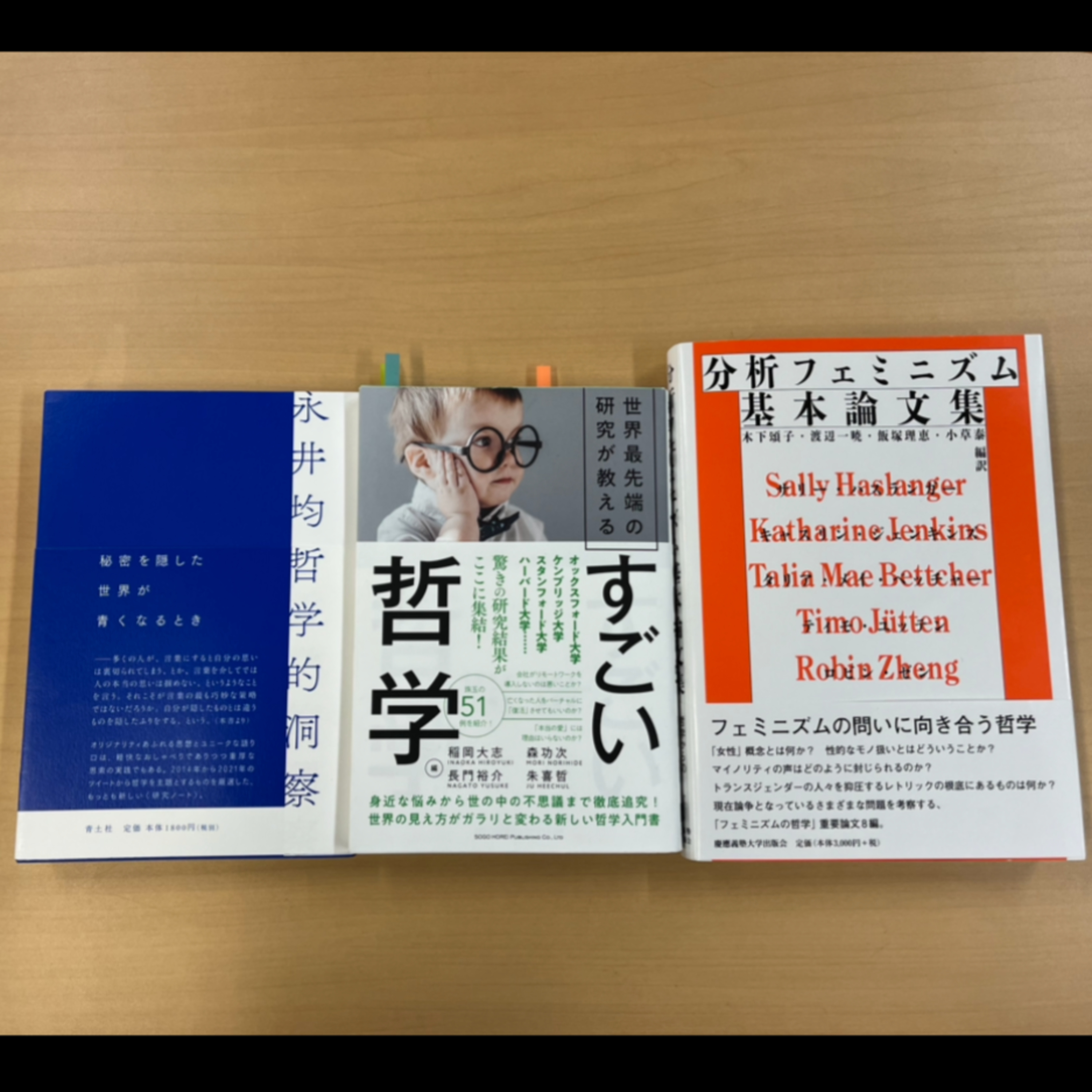 第34回「2022年の3冊②〜やられた!と思った哲学本〜」