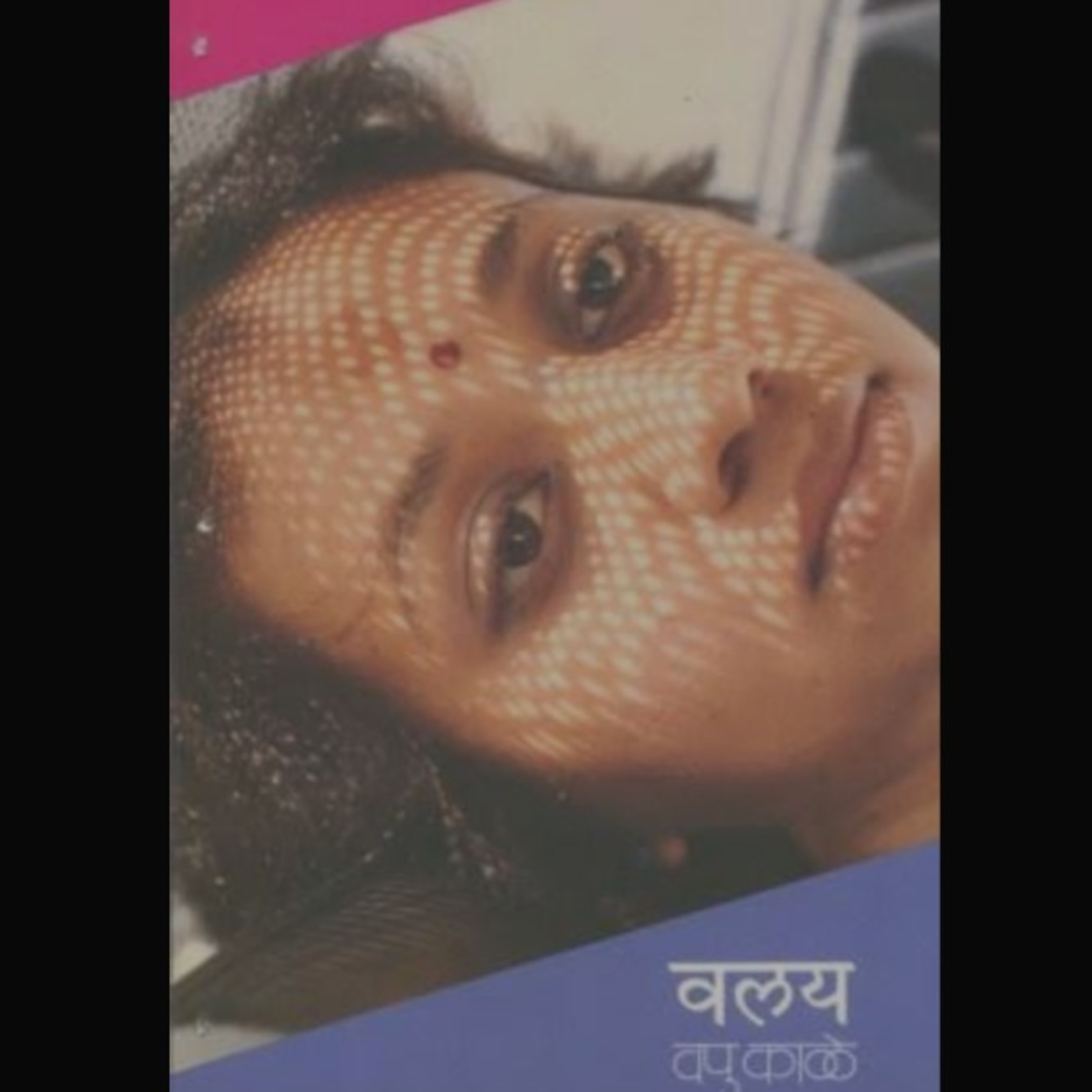 काव्यकथा मराठी