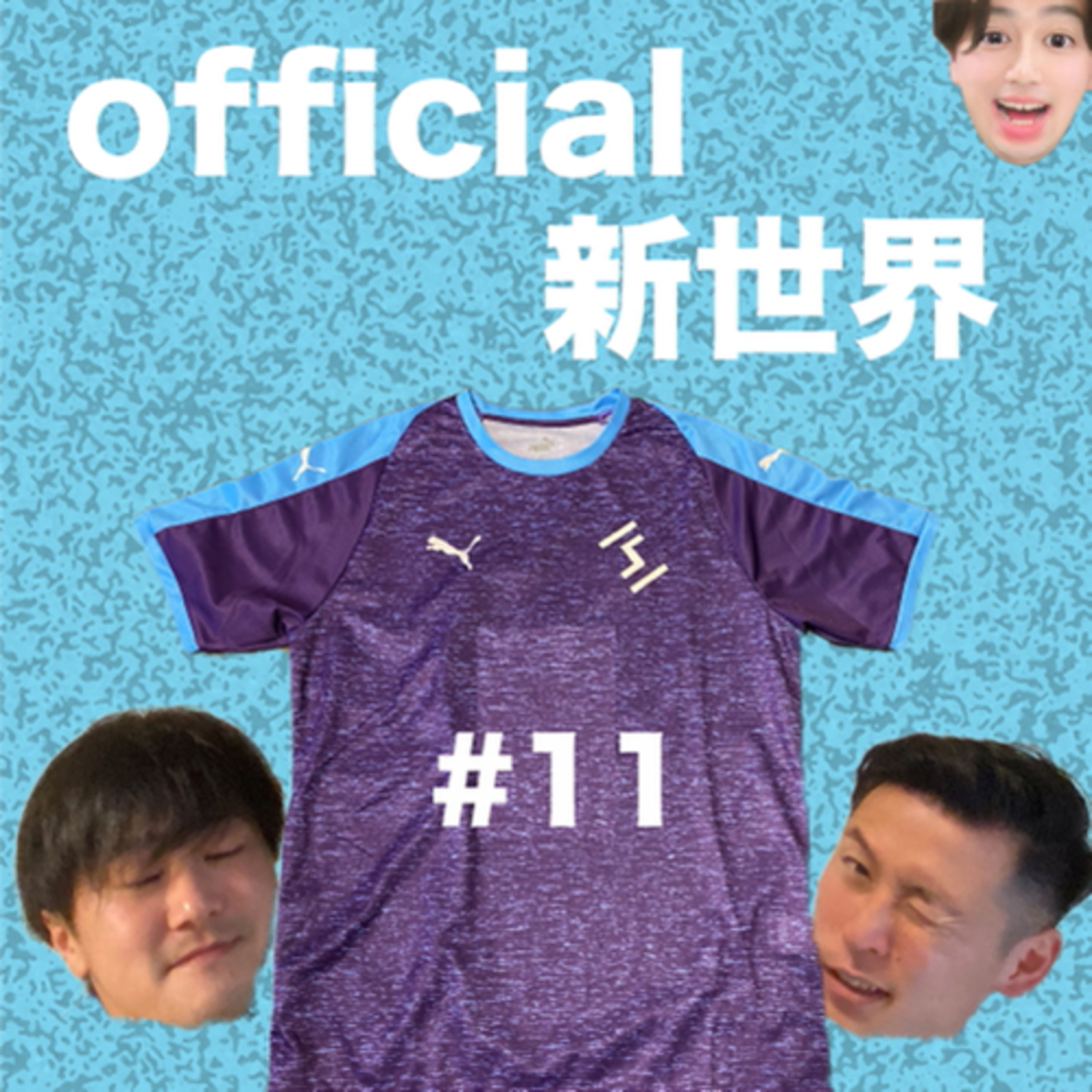 official新世界 第11弾　in車中 episode artwork