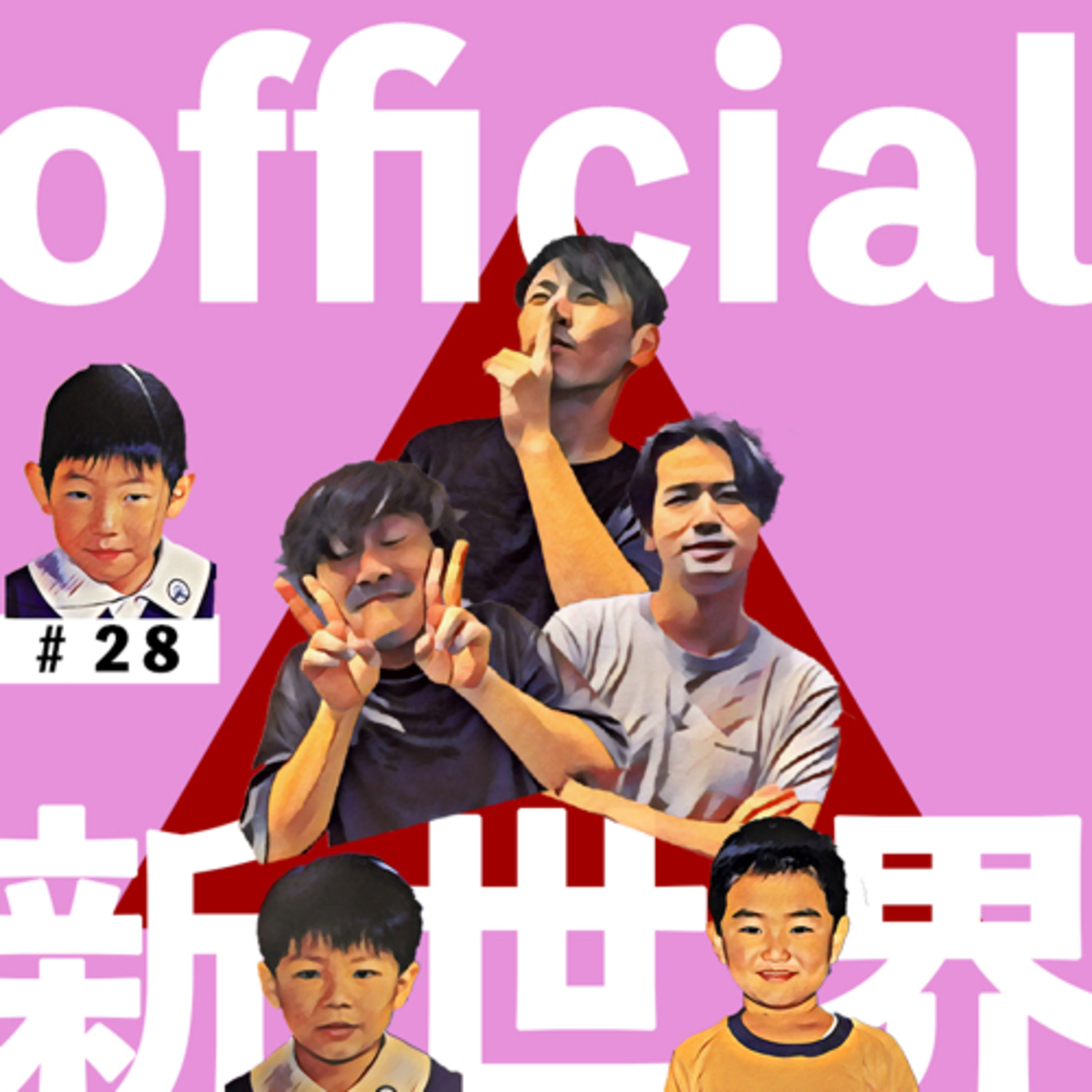 28 official新世界　 episode artwork