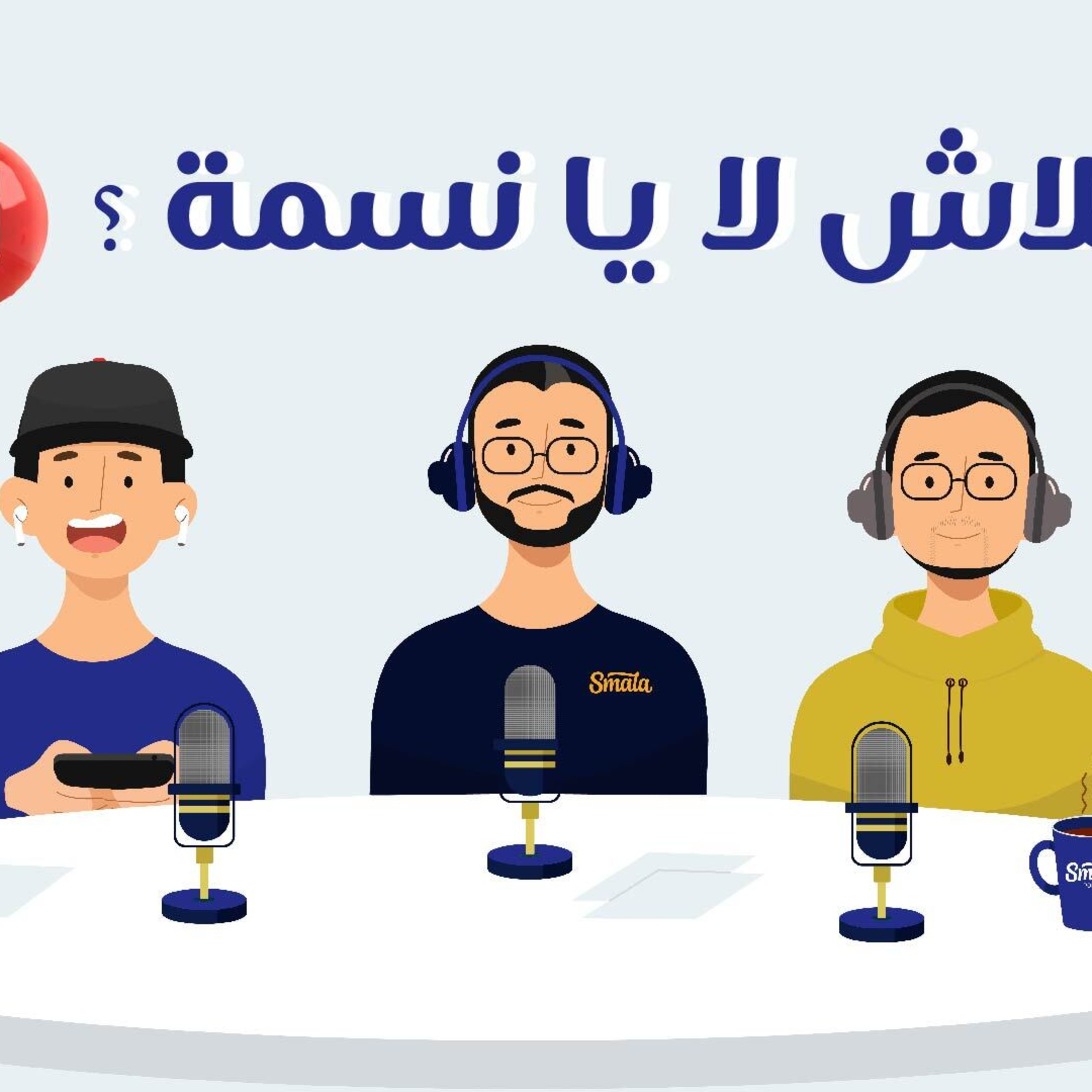 Smala Podcast