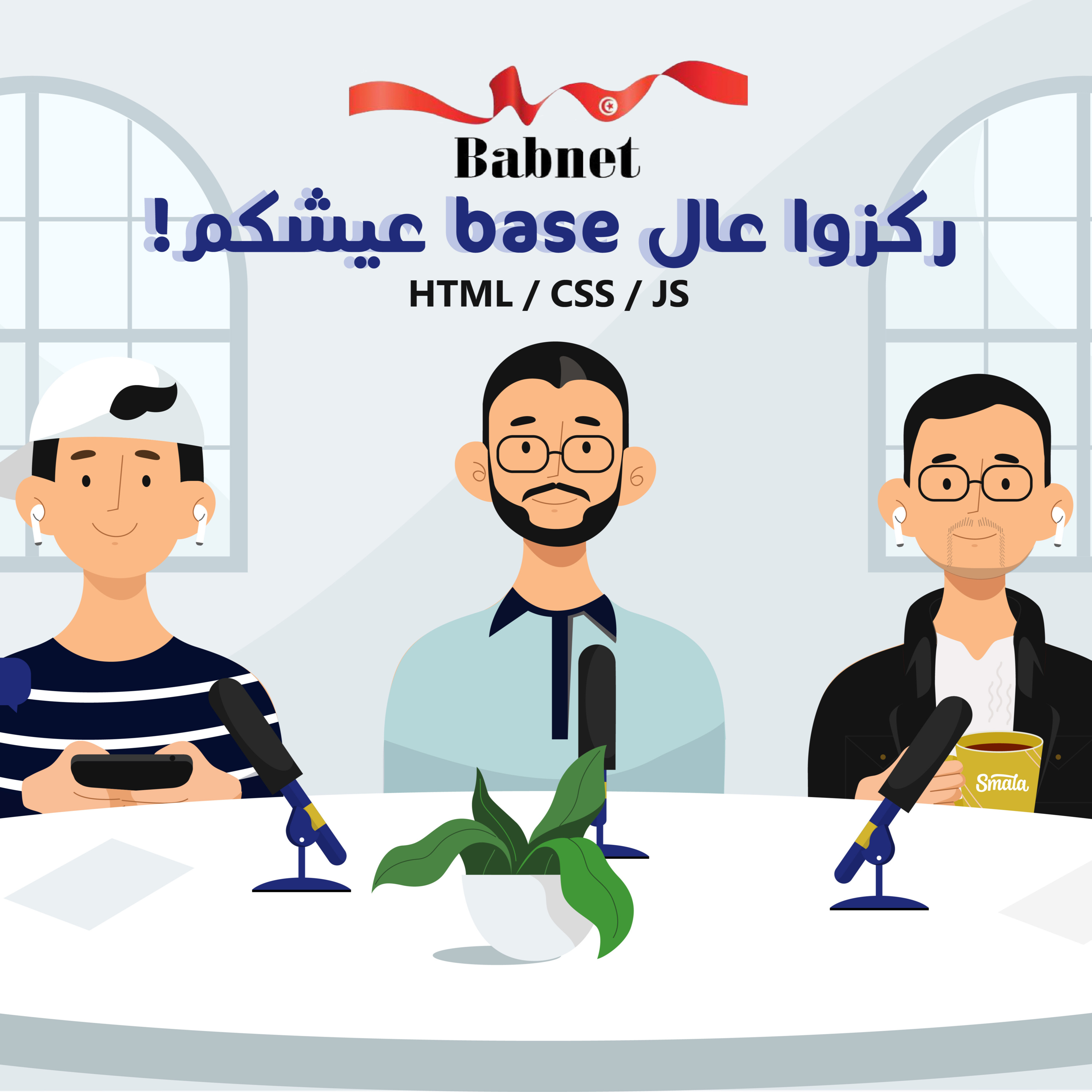 Smala Podcast