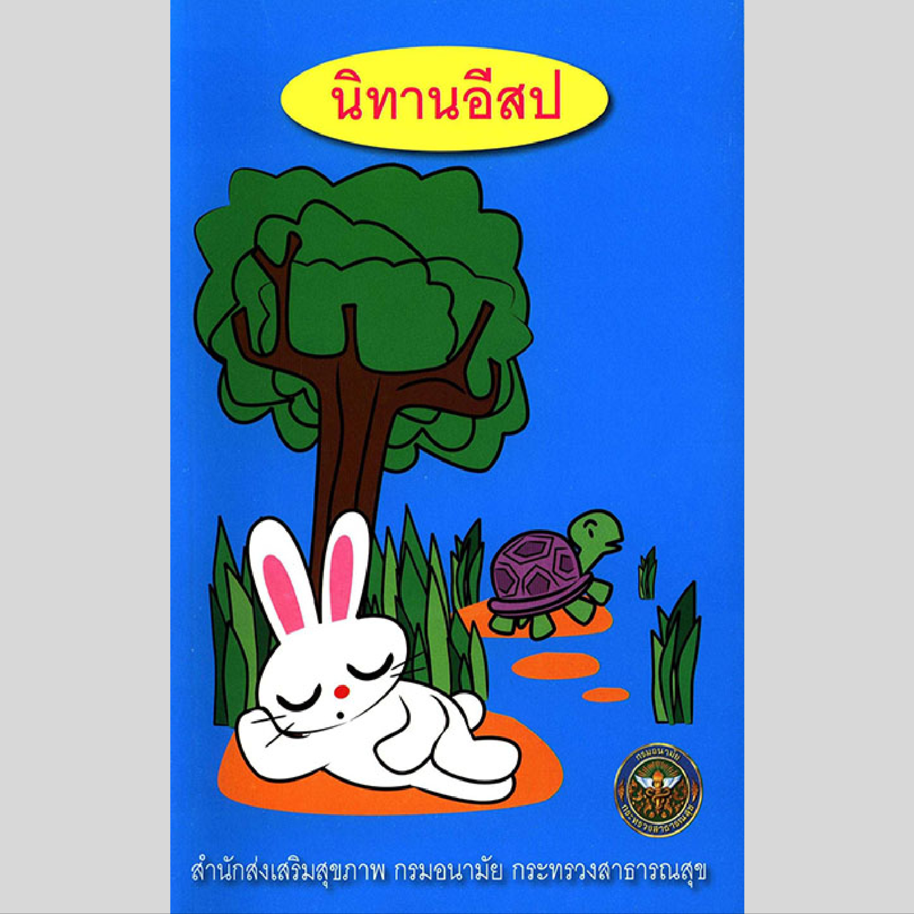 อ่านหนังสือกับลูก
