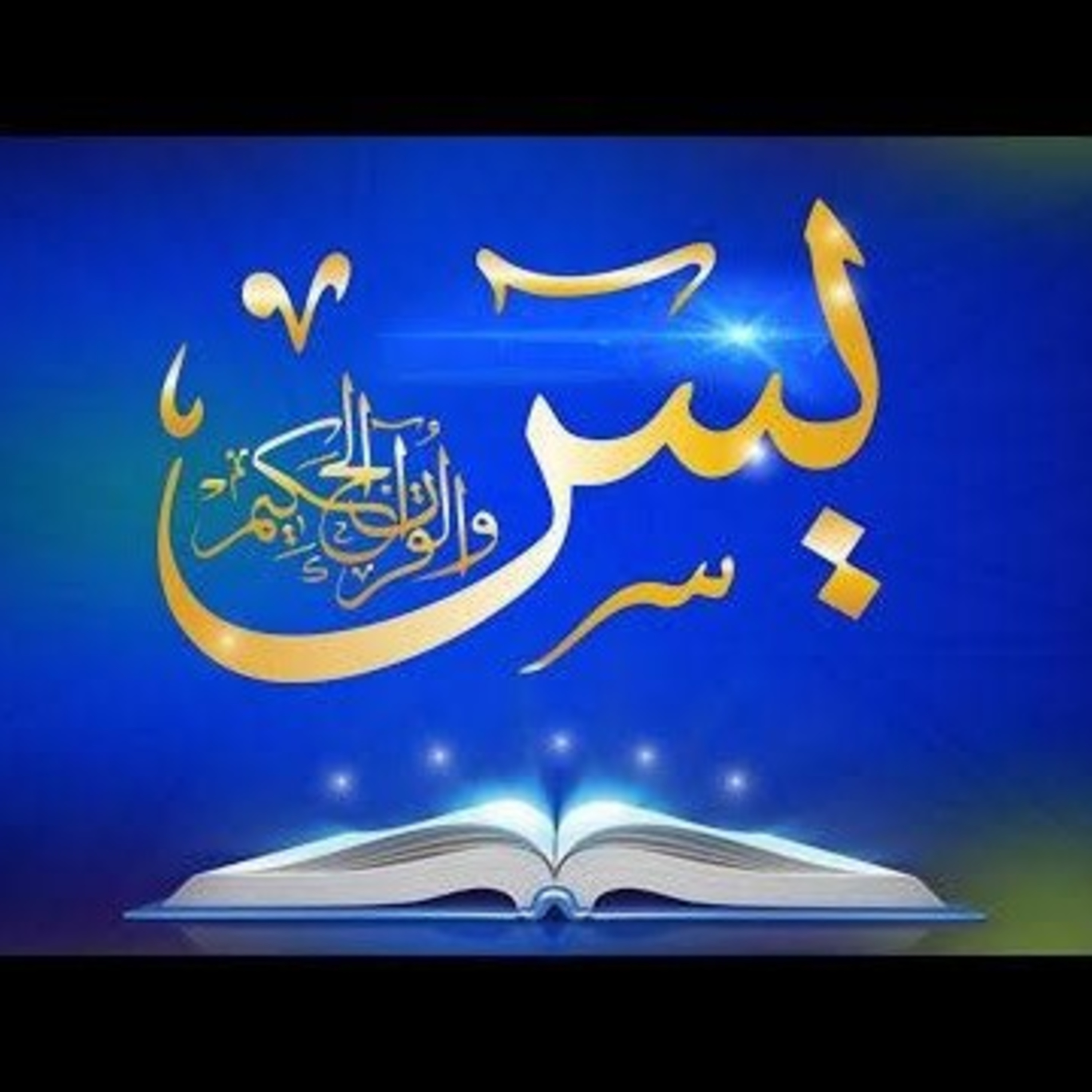 Surah Yasin 💕