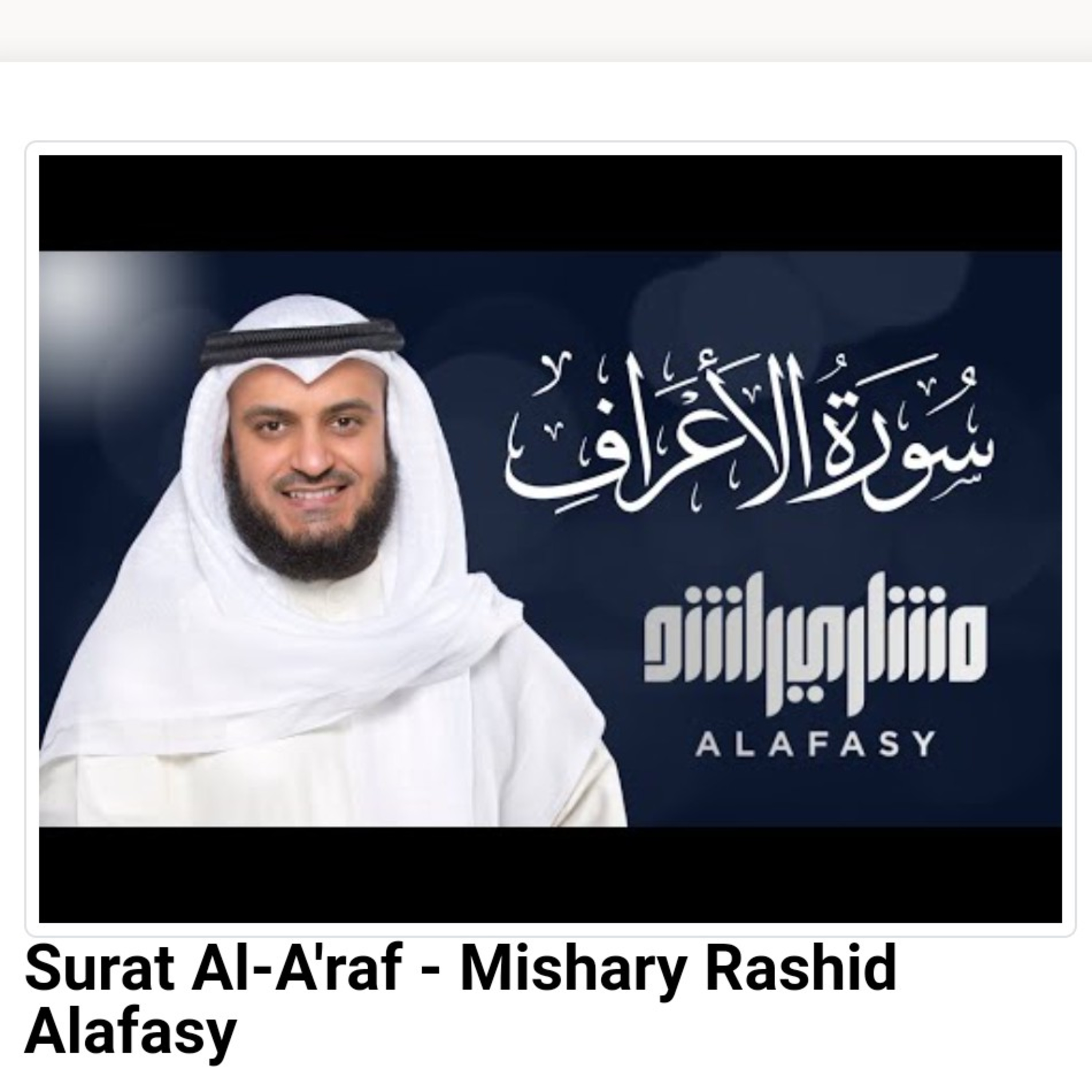 Surat Al A'raf
