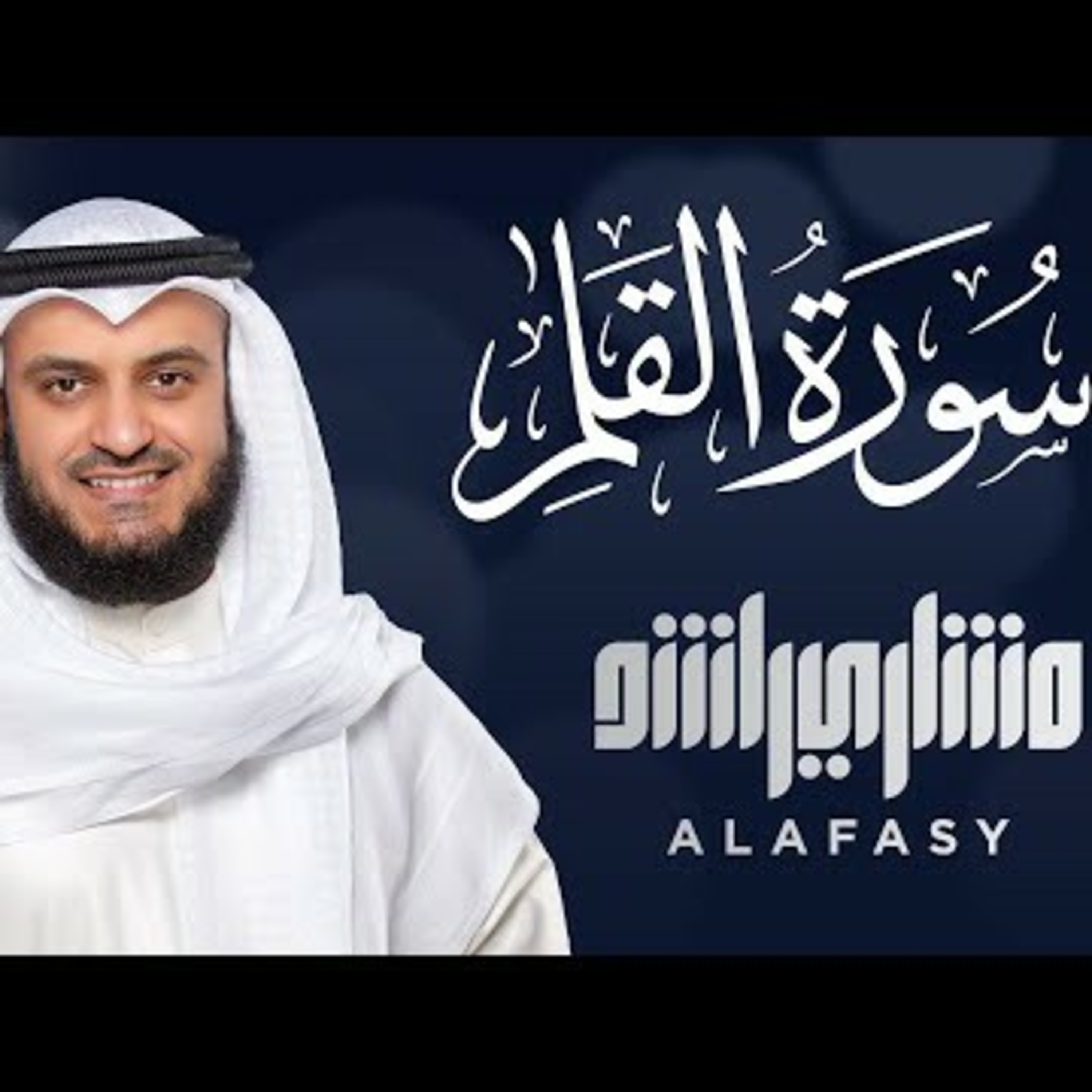 Surat Al Qalam - Mishary Alafasy