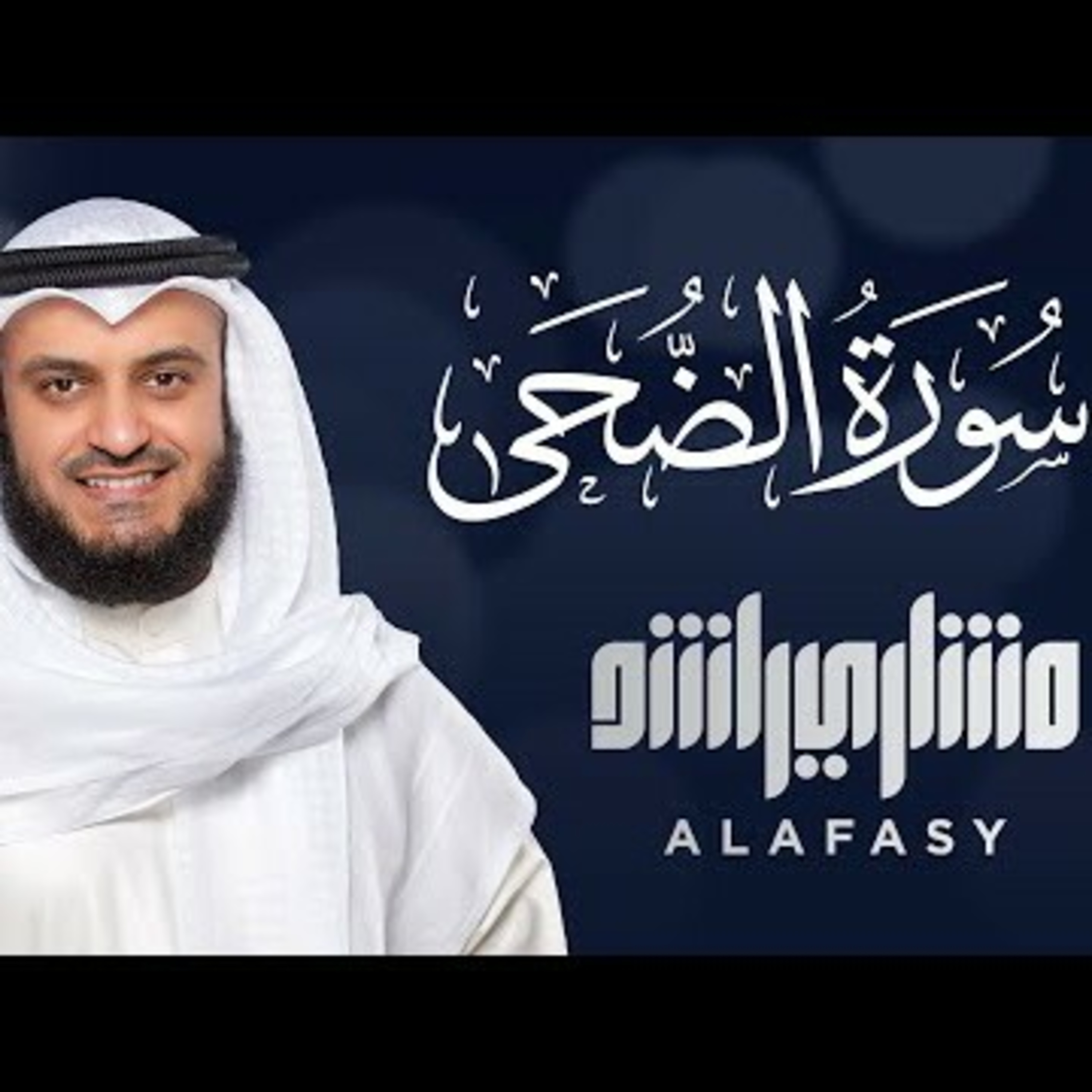 Surat Ad Duha - Mishary Alafasy
