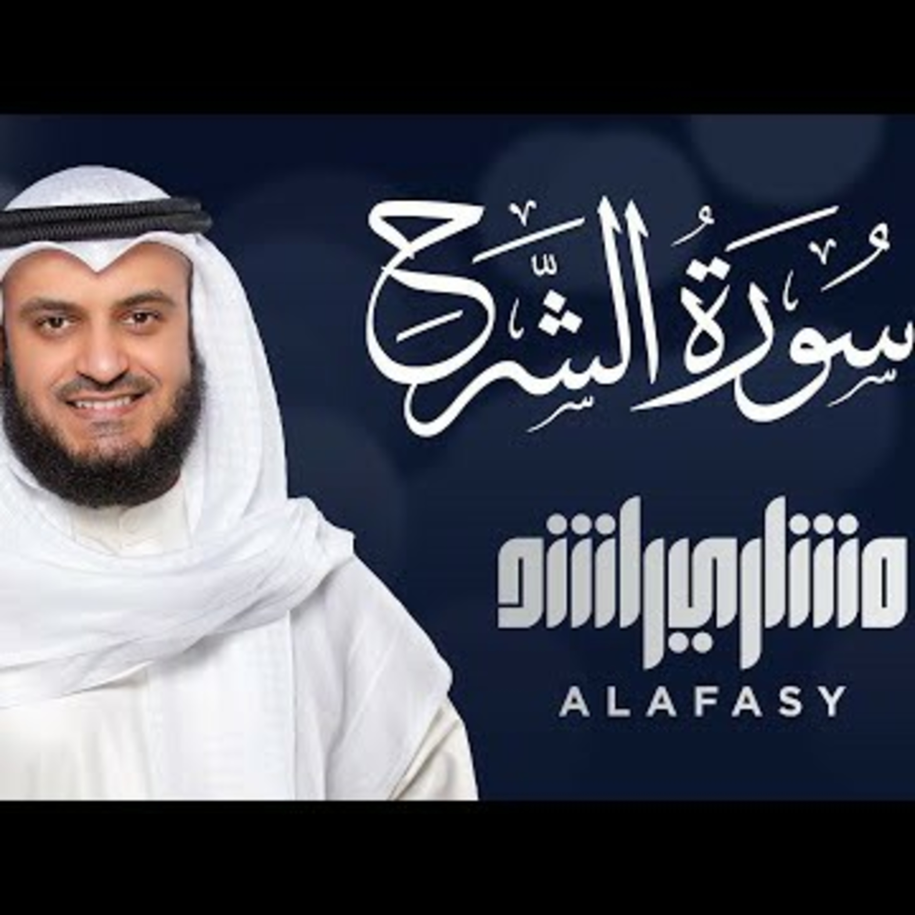Surat As Sharh - Mishary Alafasy
