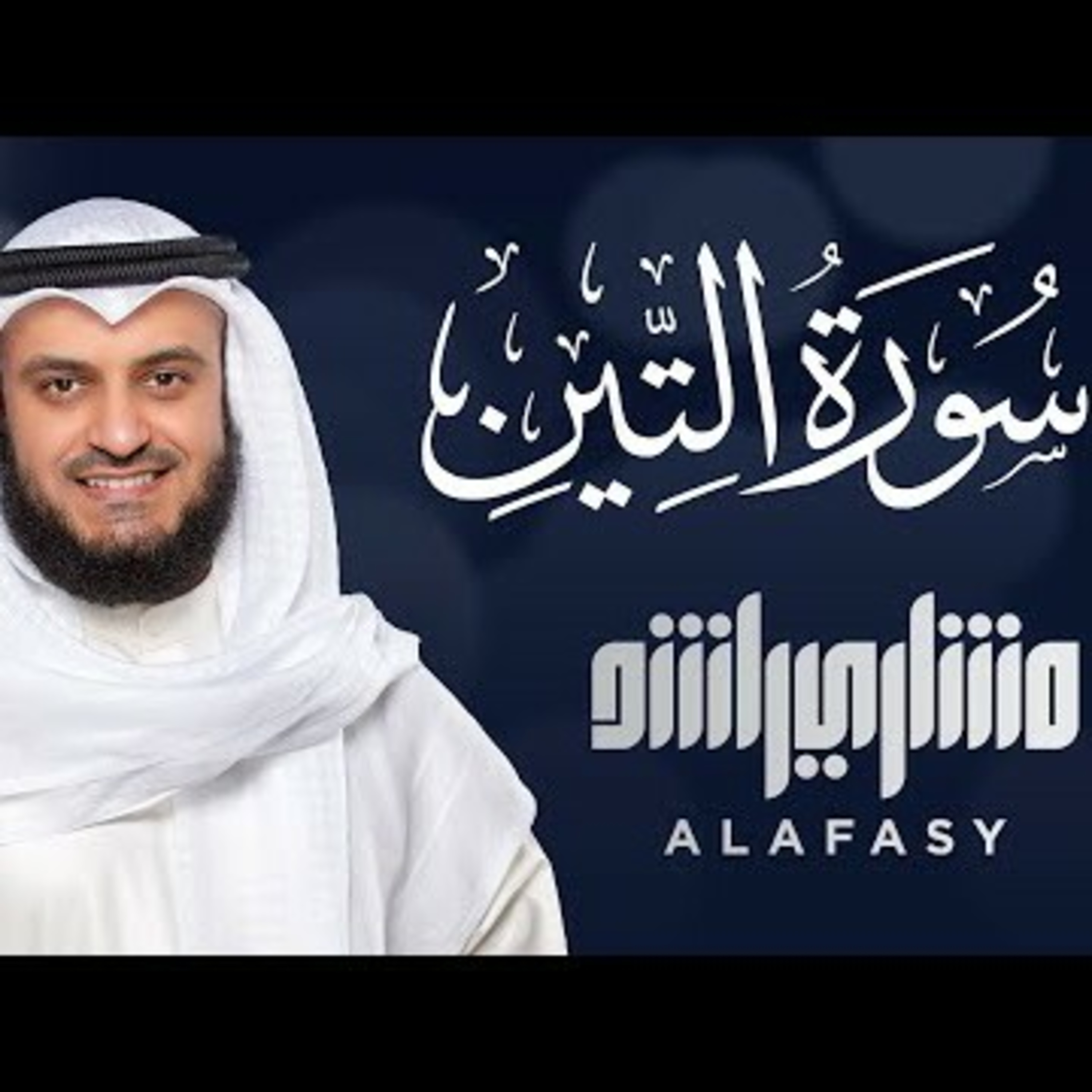 Surat At Tin - Mishary Alafasy