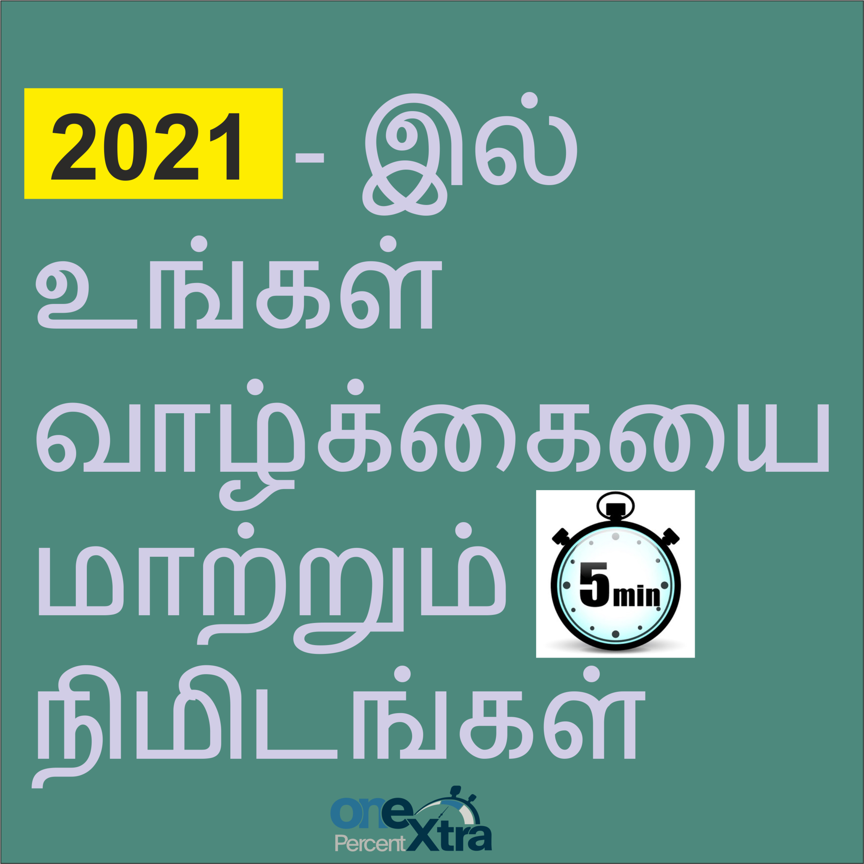 The One Percent Extra- Tamil Self Improvement, Motivation & Productivity Podcast