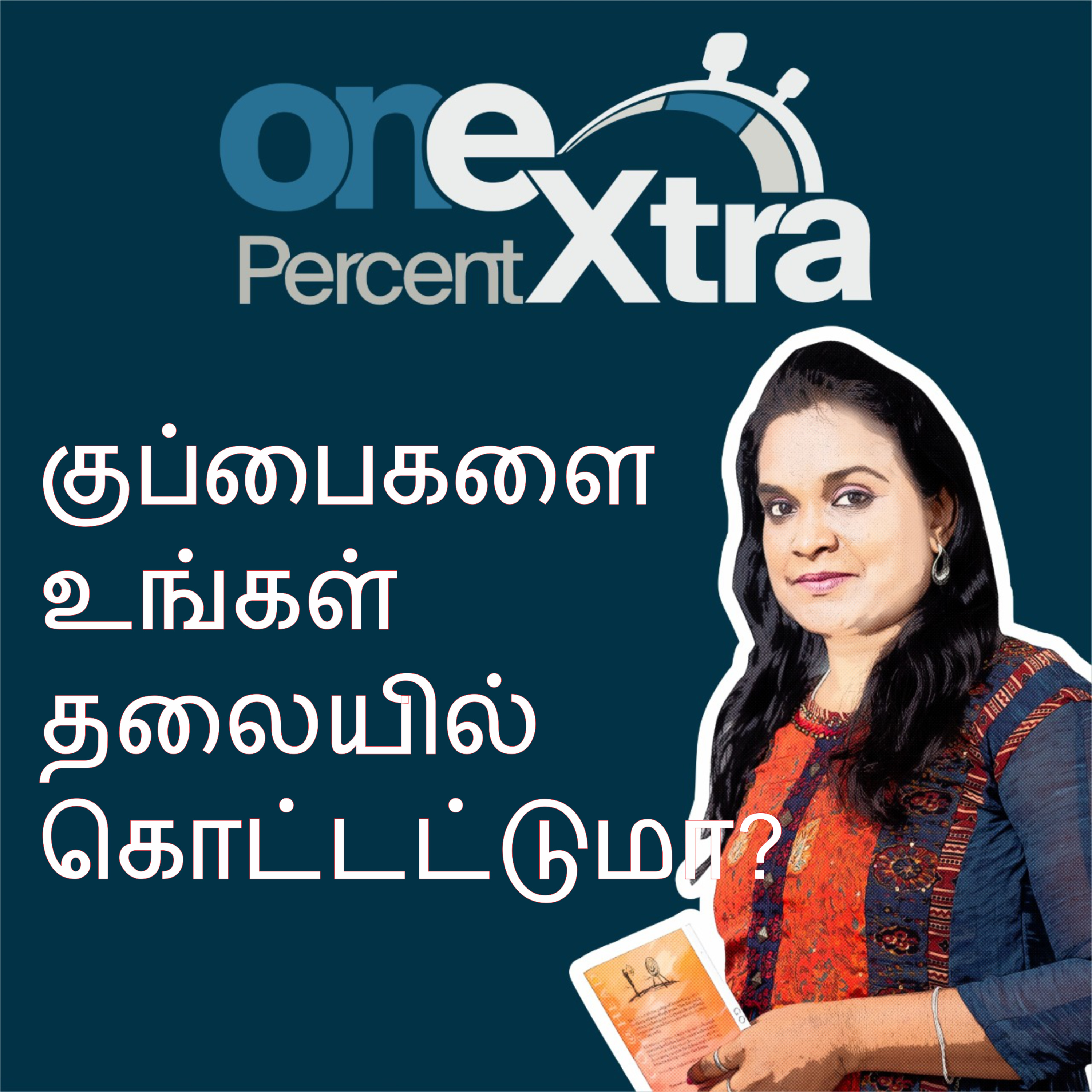 The One Percent Extra- Tamil Self Improvement, Motivation & Productivity Podcast