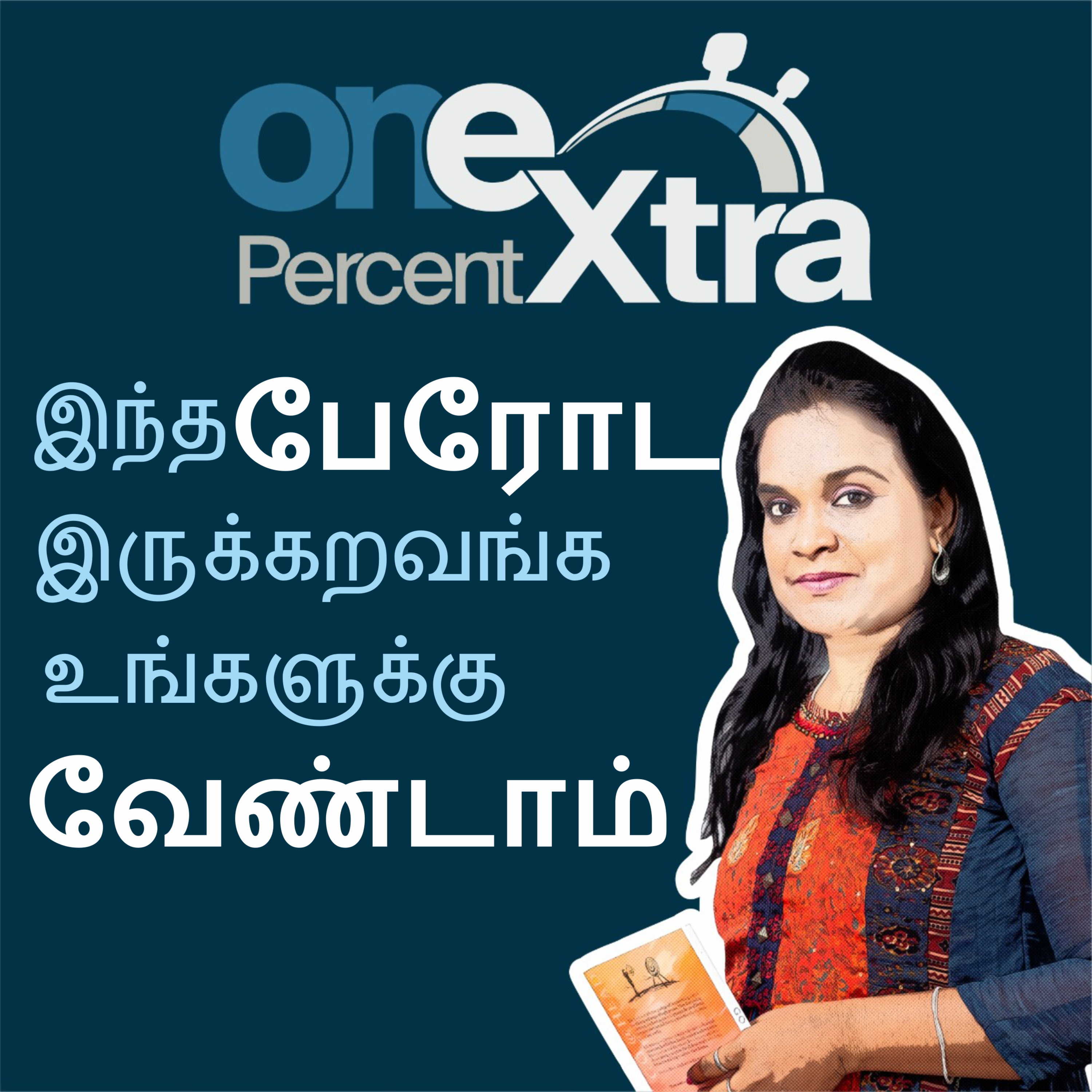 The One Percent Extra- Tamil Self Improvement, Motivation & Productivity Podcast