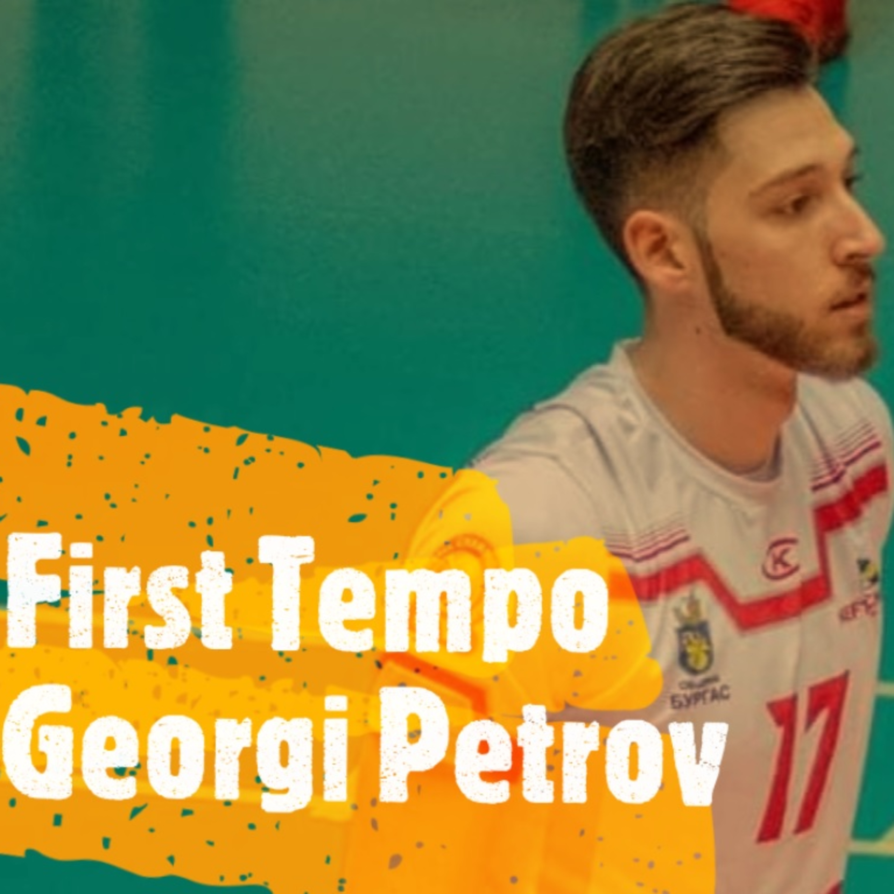 Георги Петров | Първо темпо