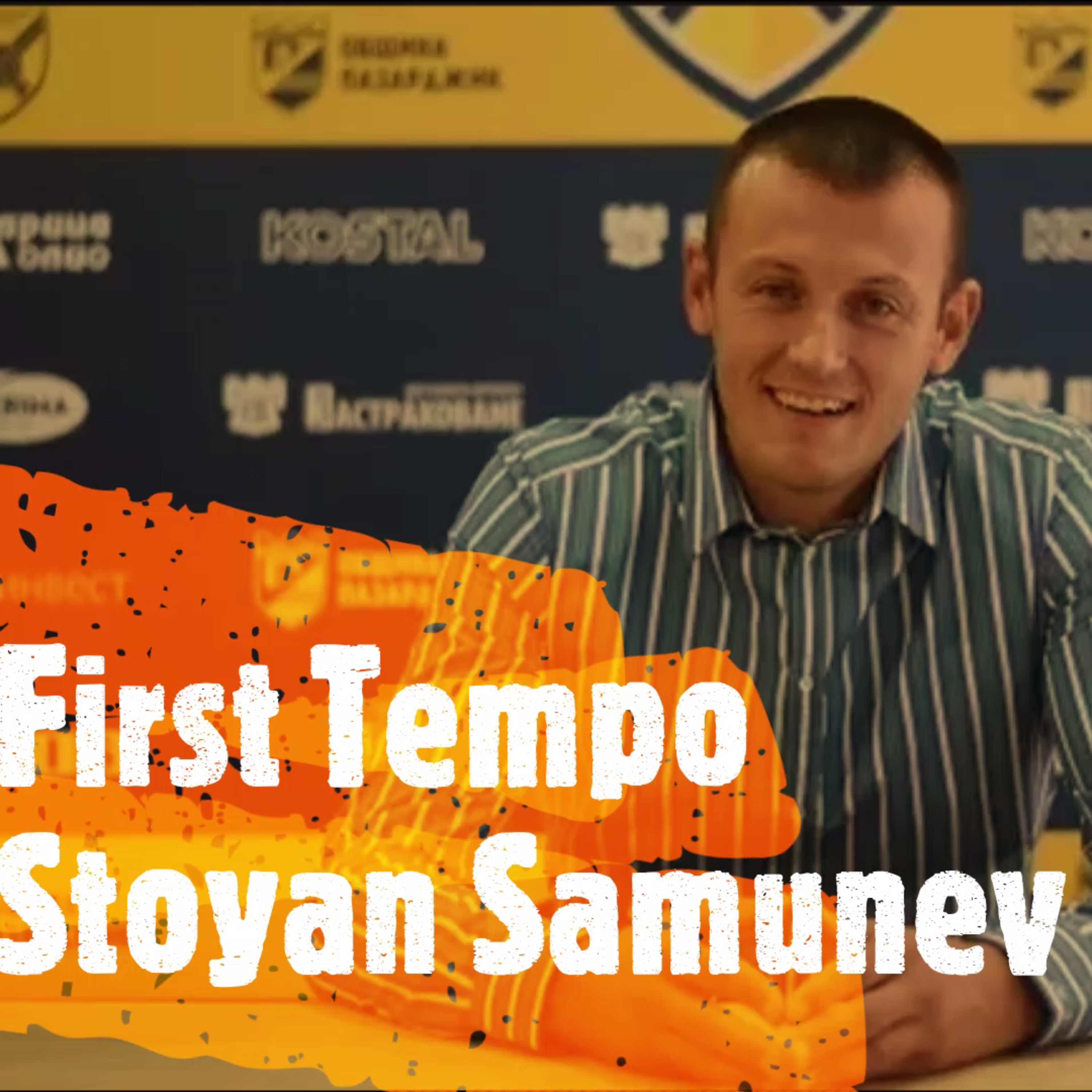 От Пазарджик до Пазарджик | Стоян Самунев