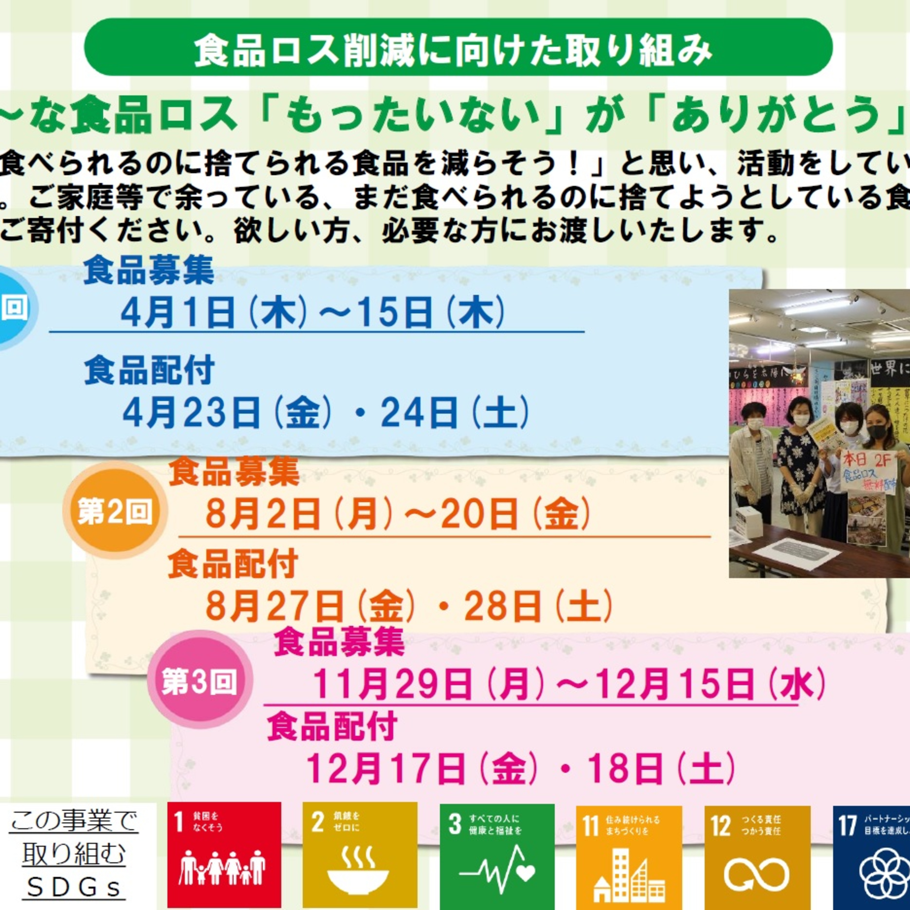 グリーンクリエイティブいなべ×いなべFM