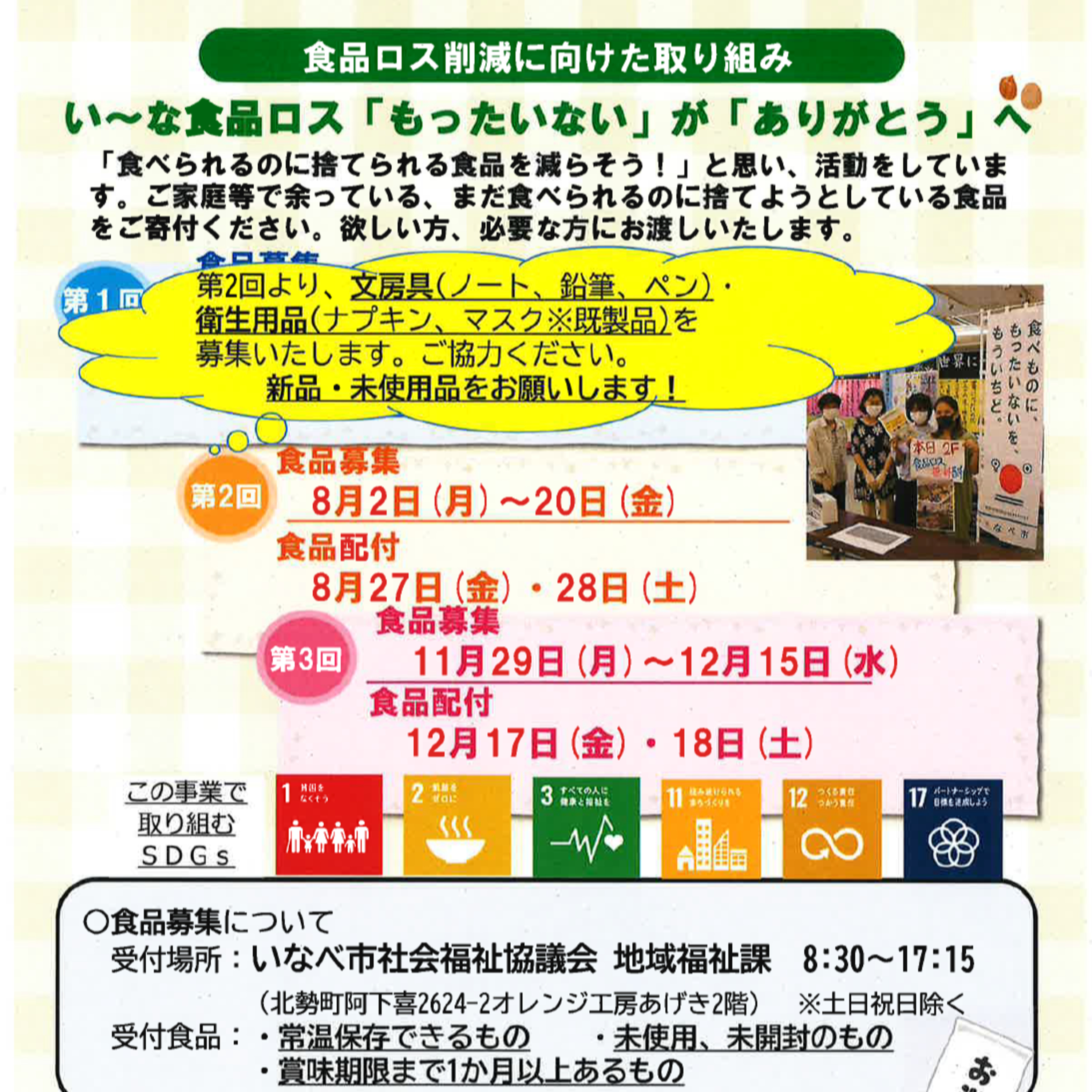 グリーンクリエイティブいなべ×いなべFM